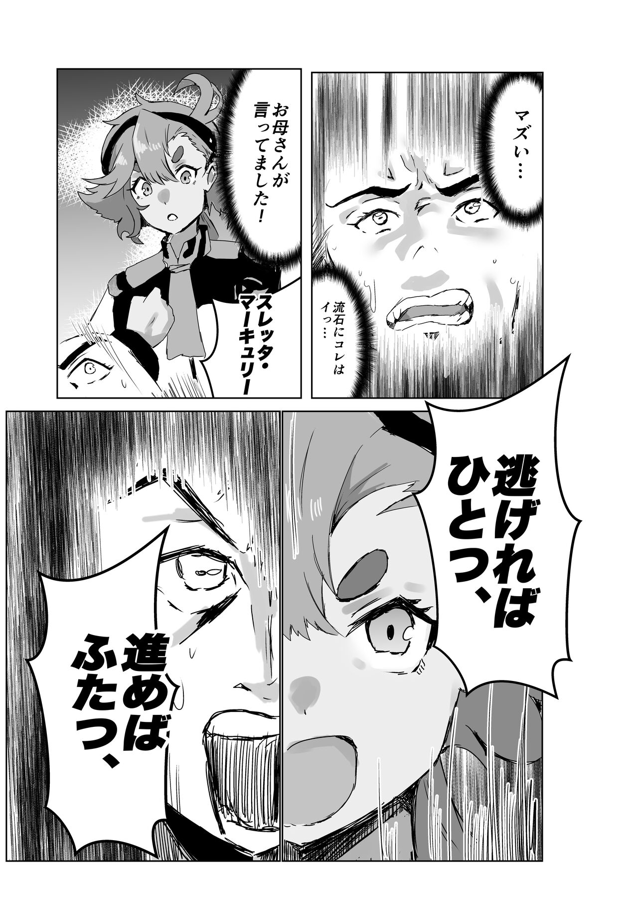 八宮め●るドスケベ合同誌『マサチューエッチ州2 夏に恋するエチエチカート』 이미지 번호 93