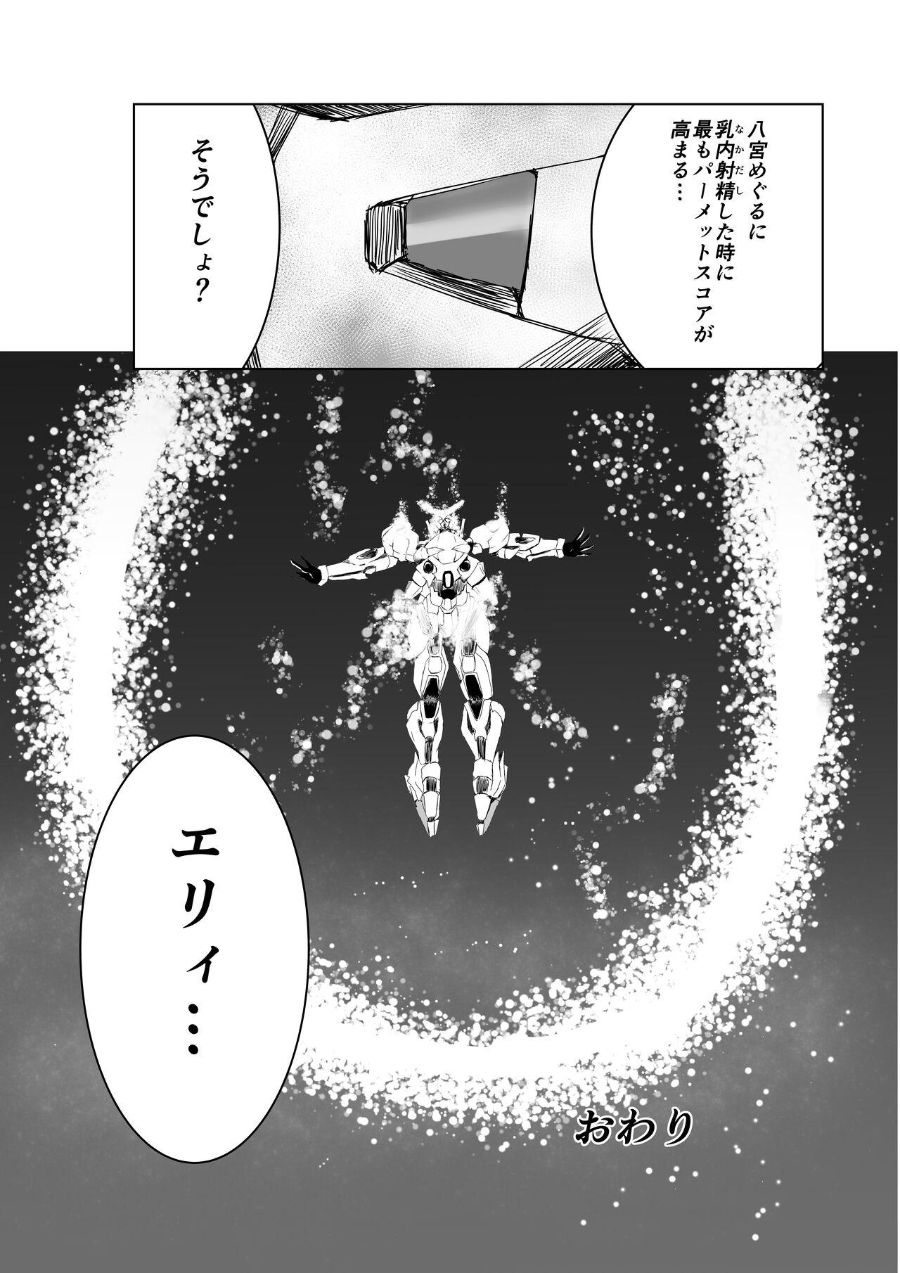 八宮め●るドスケベ合同誌『マサチューエッチ州2 夏に恋するエチエチカート』 이미지 번호 96