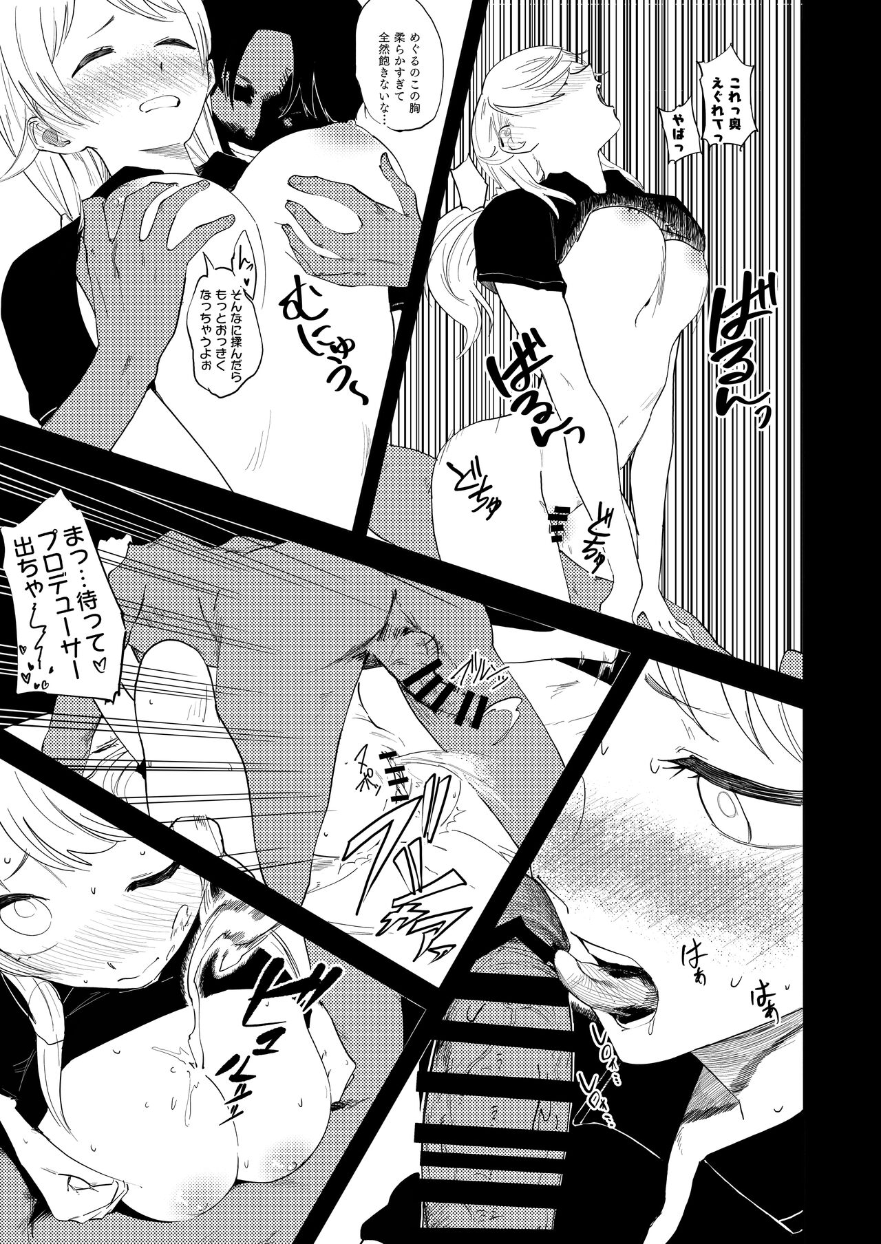 八宮め●るドスケベ合同誌『マサチューエッチ州2 夏に恋するエチエチカート』 이미지 번호 103