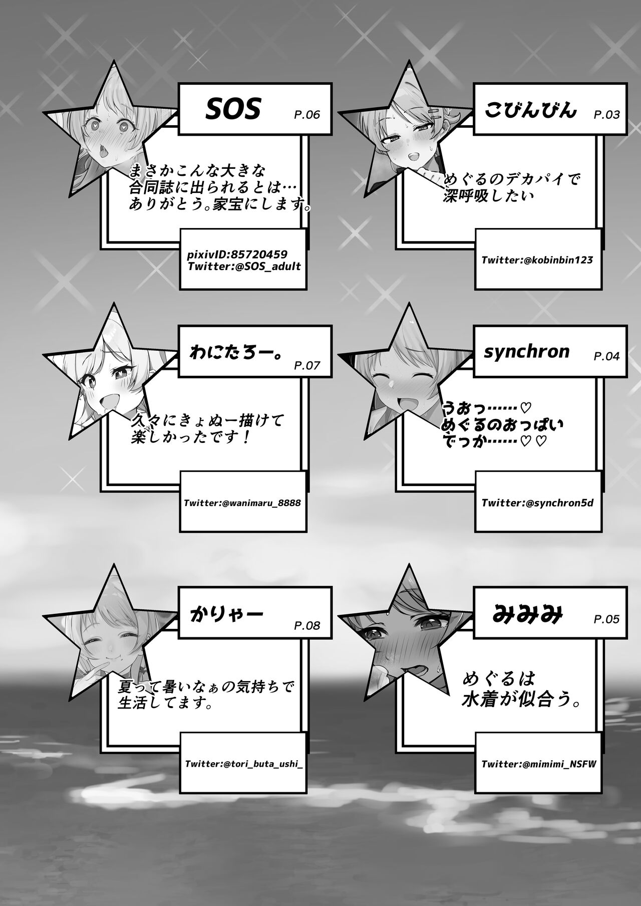 八宮め●るドスケベ合同誌『マサチューエッチ州2 夏に恋するエチエチカート』 이미지 번호 108