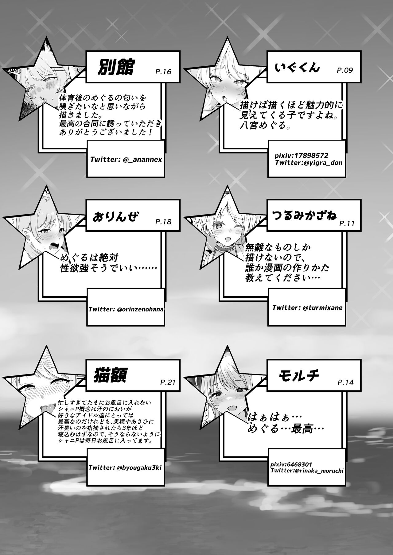 八宮め●るドスケベ合同誌『マサチューエッチ州2 夏に恋するエチエチカート』 이미지 번호 109