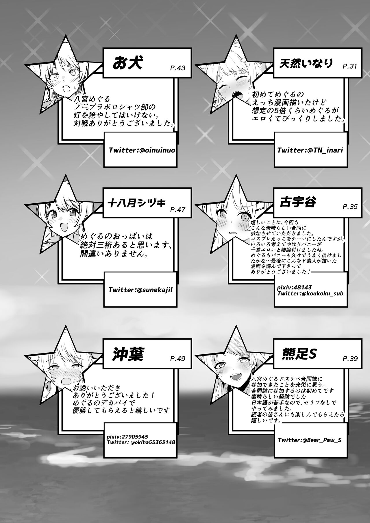 八宮め●るドスケベ合同誌『マサチューエッチ州2 夏に恋するエチエチカート』 이미지 번호 110