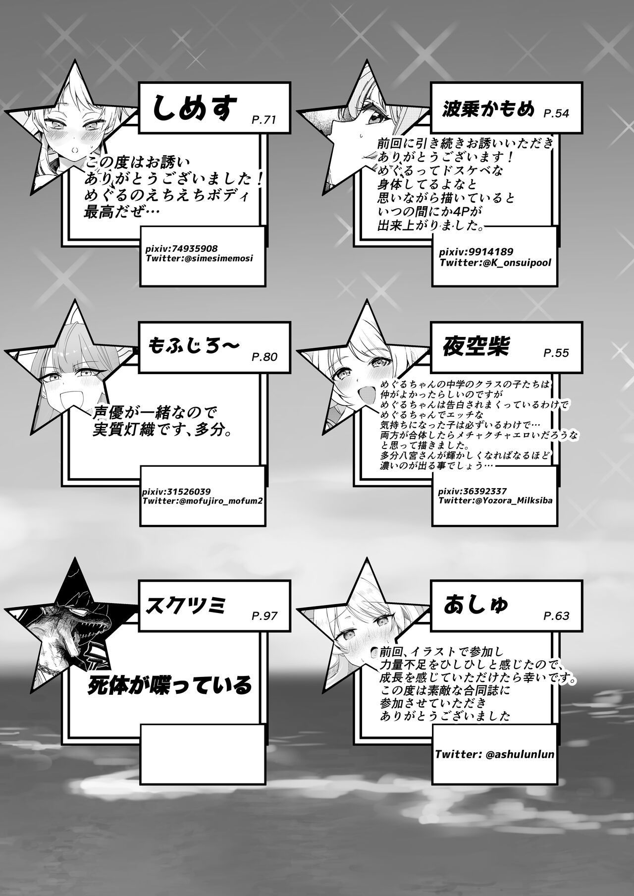 八宮め●るドスケベ合同誌『マサチューエッチ州2 夏に恋するエチエチカート』 이미지 번호 111