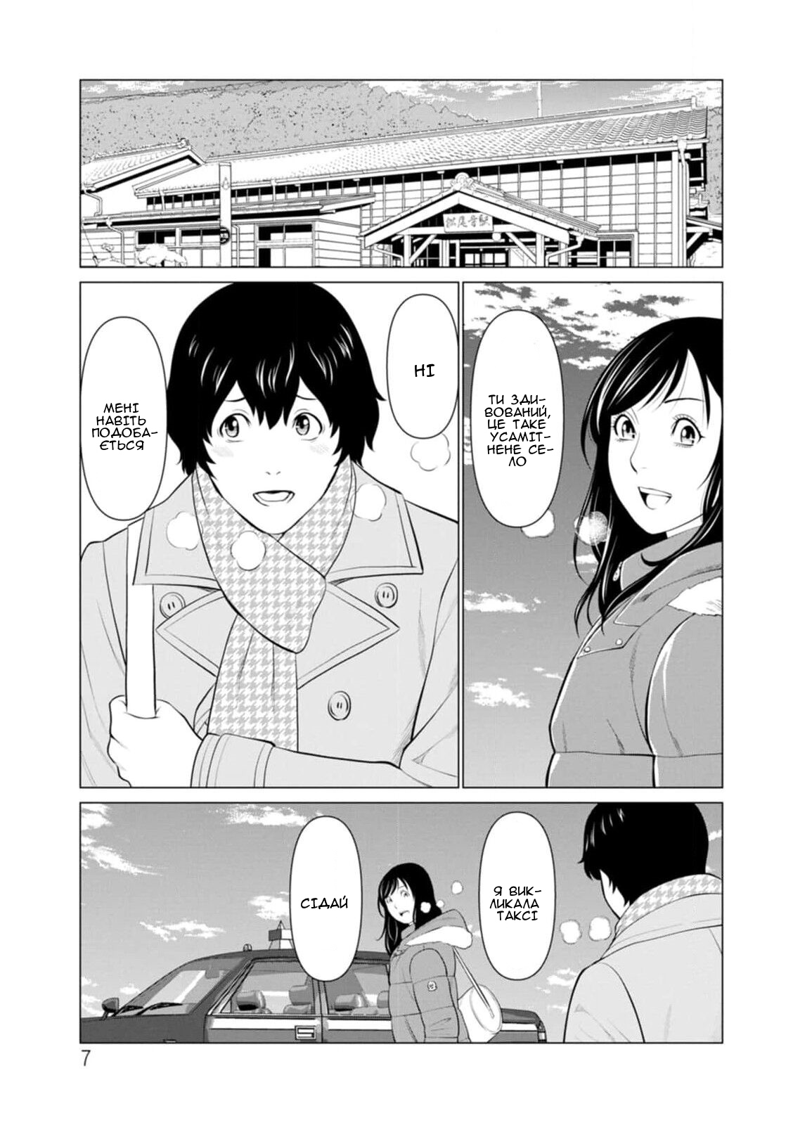 [Takasugi Kou] Rengoku no Sono 1 | Сад чистилища 1 (Rengoku no Sono) [Ukrainian] [Amator Mellek] [Digital] numero di immagine  5