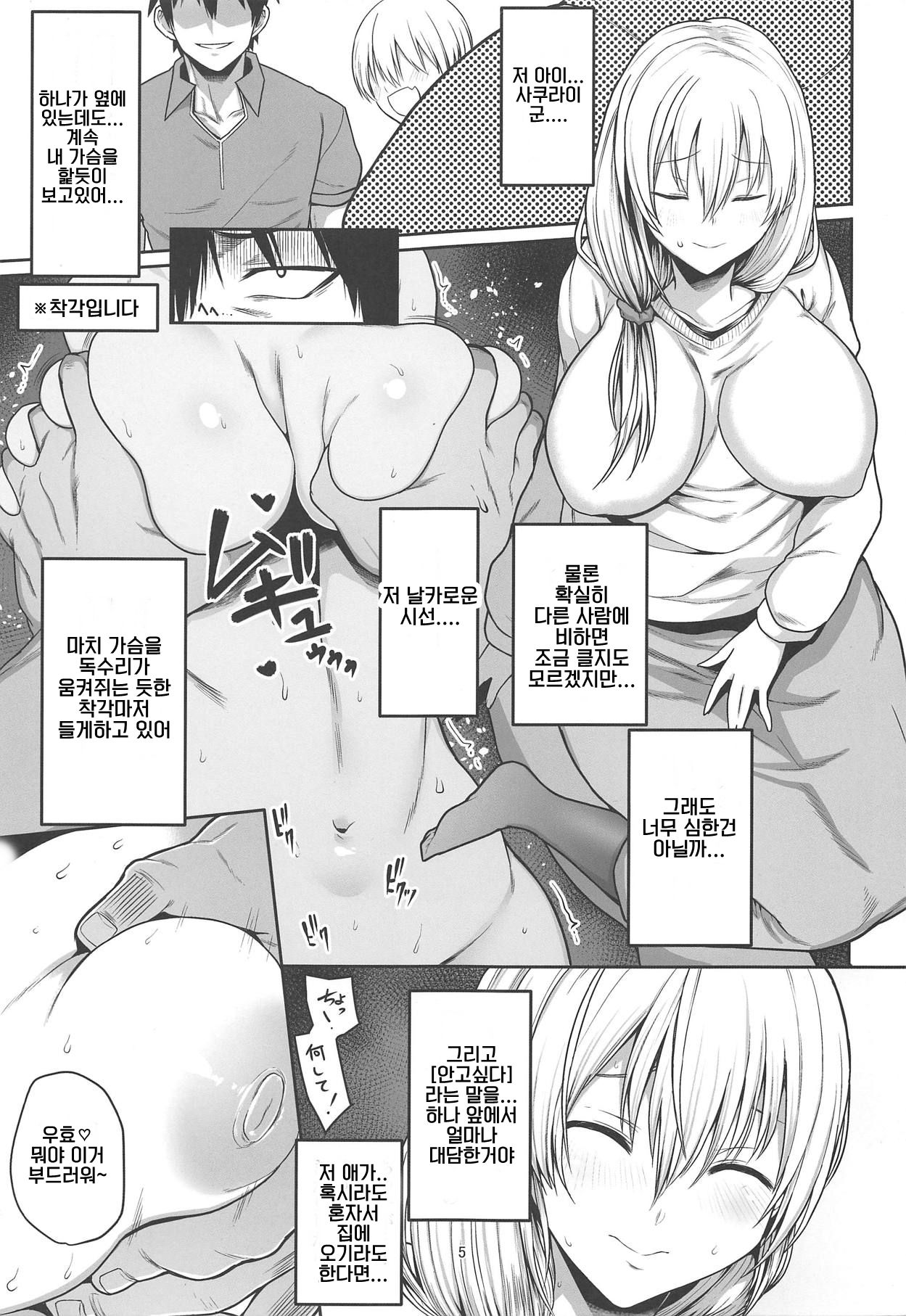 (COMIC1☆15) [Rorinoutage (Shimantogawa)] Uzaki Mama wa Mousou ga Tomaranai! | 우자키 엄마는 망상이 멈추지않아 (Uzaki-Chan wa Asobitai!) [Korean] 画像番号 4