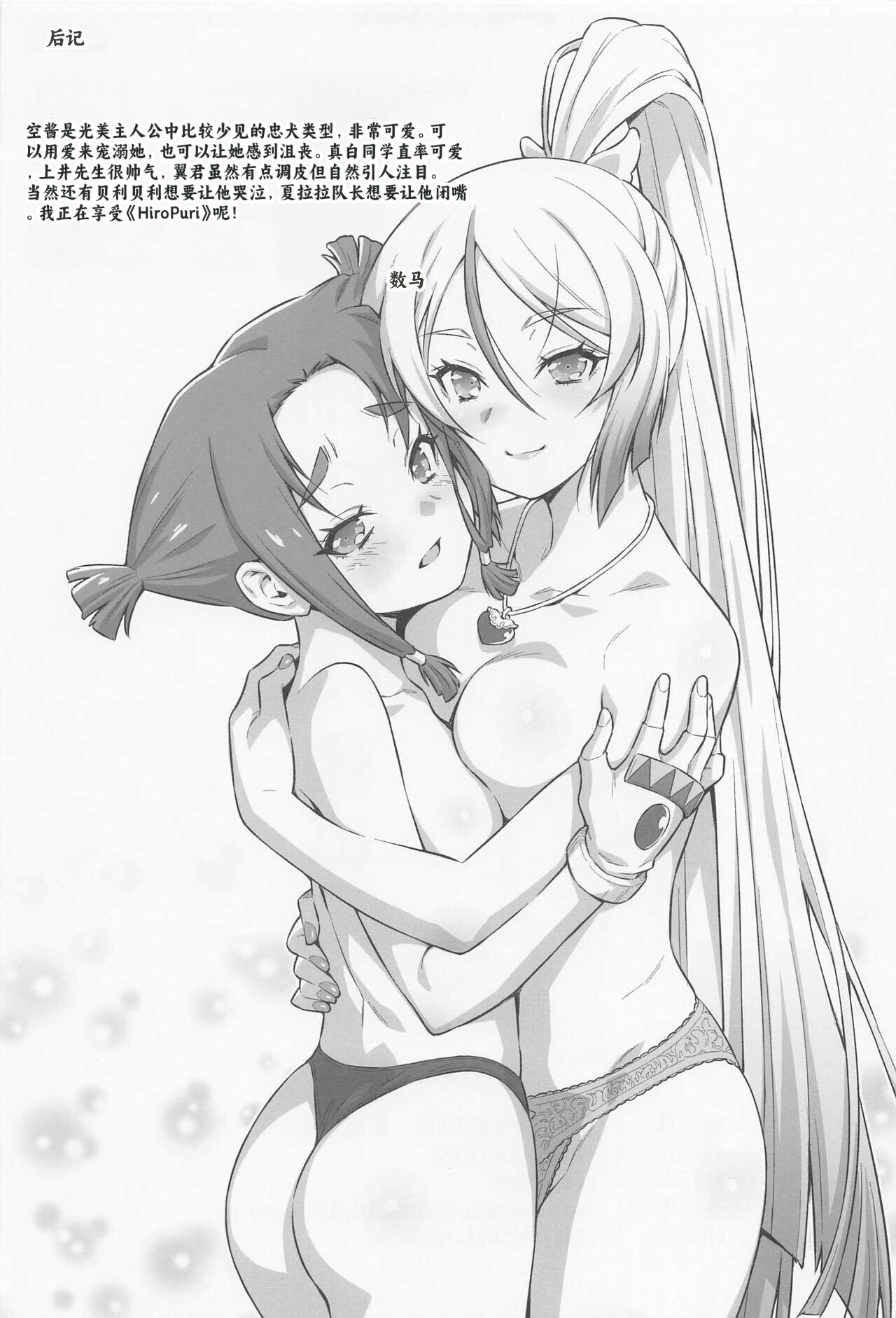 [ACID EATERS (Kazuma Muramasa)] Bukatsu tte Sugoin desu ne! (Hirogaru Sky! Precure)[Chinese] [个人团子翻译] Bildnummer 36