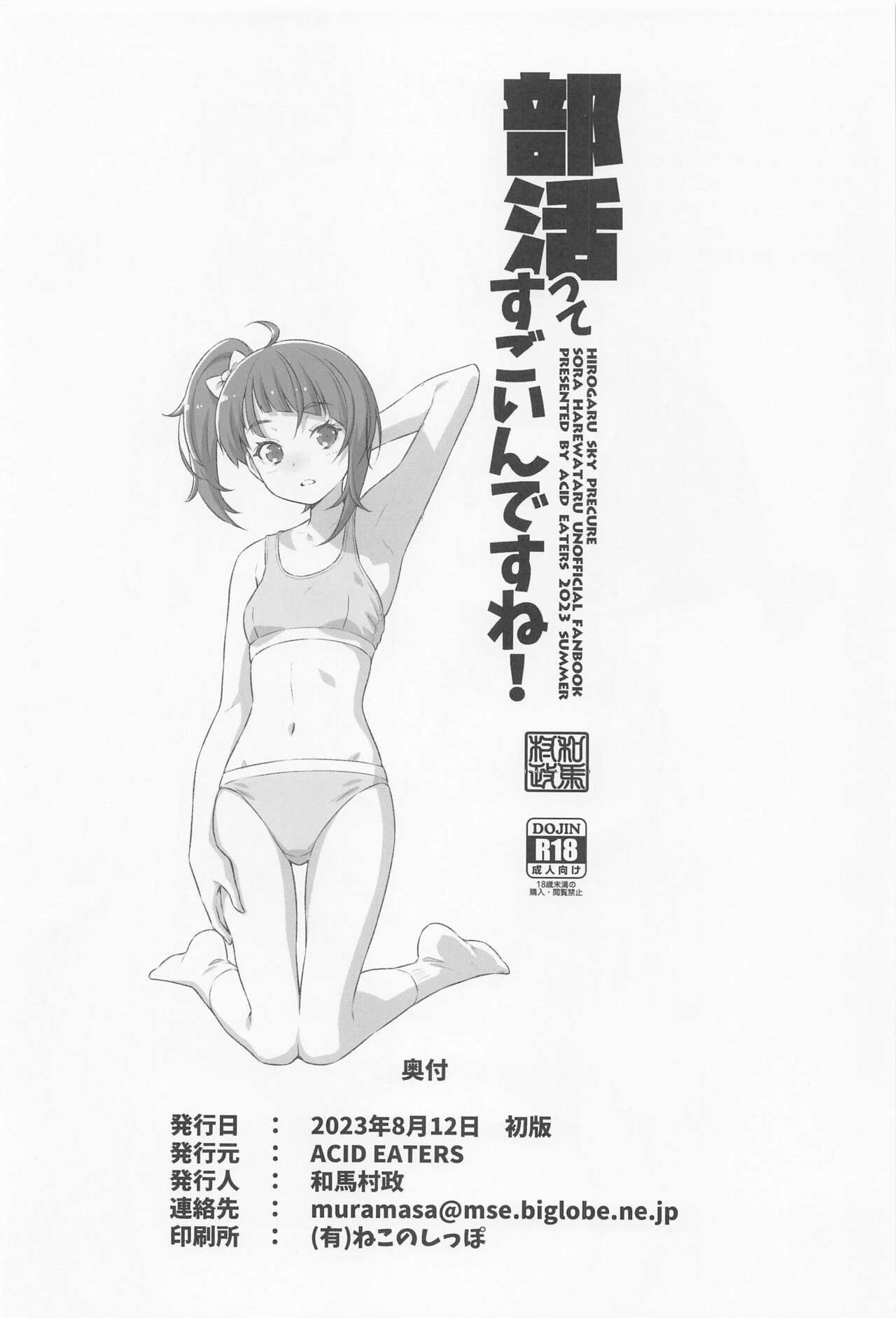 [ACID EATERS (Kazuma Muramasa)] Bukatsu tte Sugoin desu ne! (Hirogaru Sky! Precure)[Chinese] [个人团子翻译] Bildnummer 37