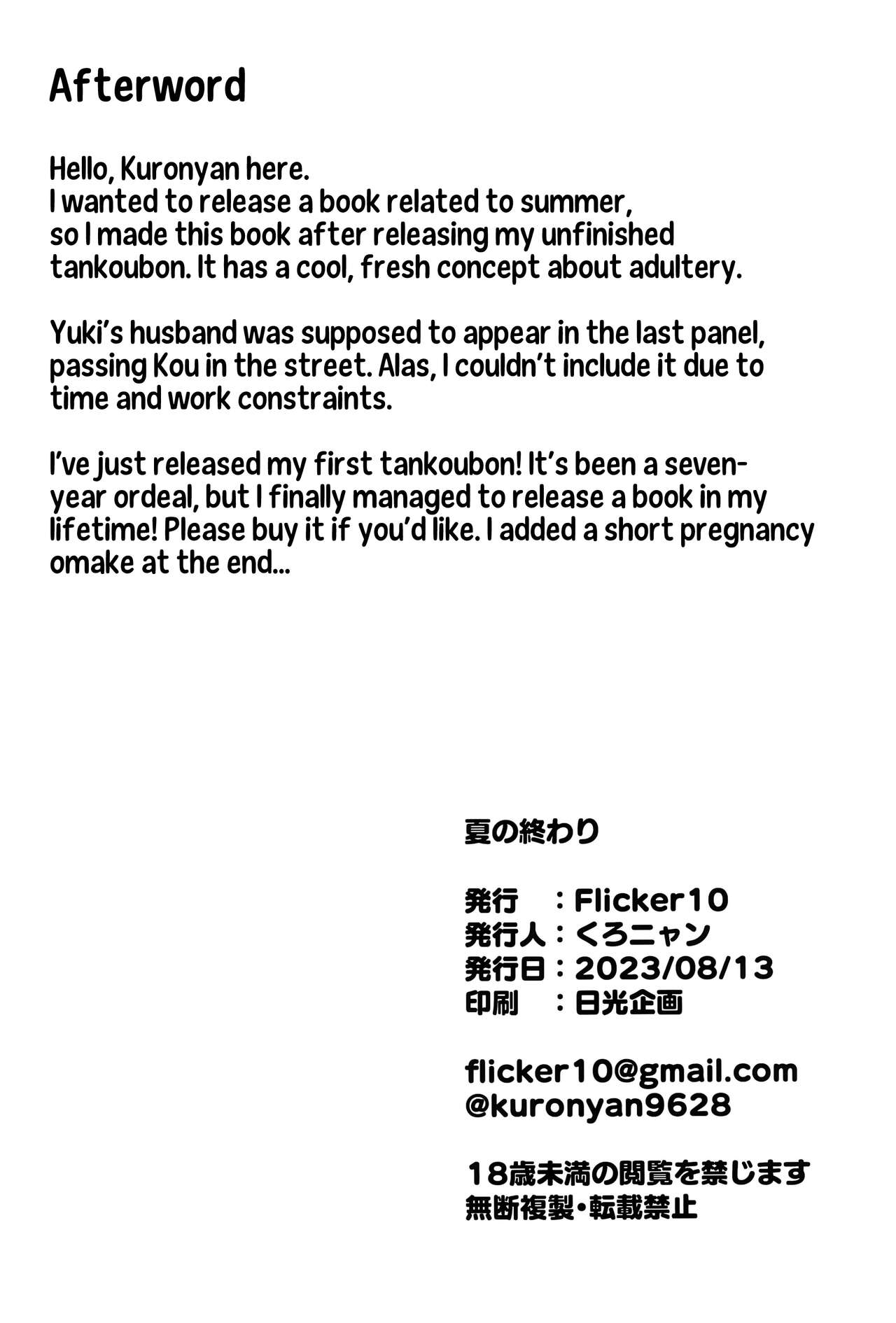 (C102) [Flicker10 (Kuronyan)] Natsu No Owari | The Last Day of Summer [English] [Team Rabu2] image number 38