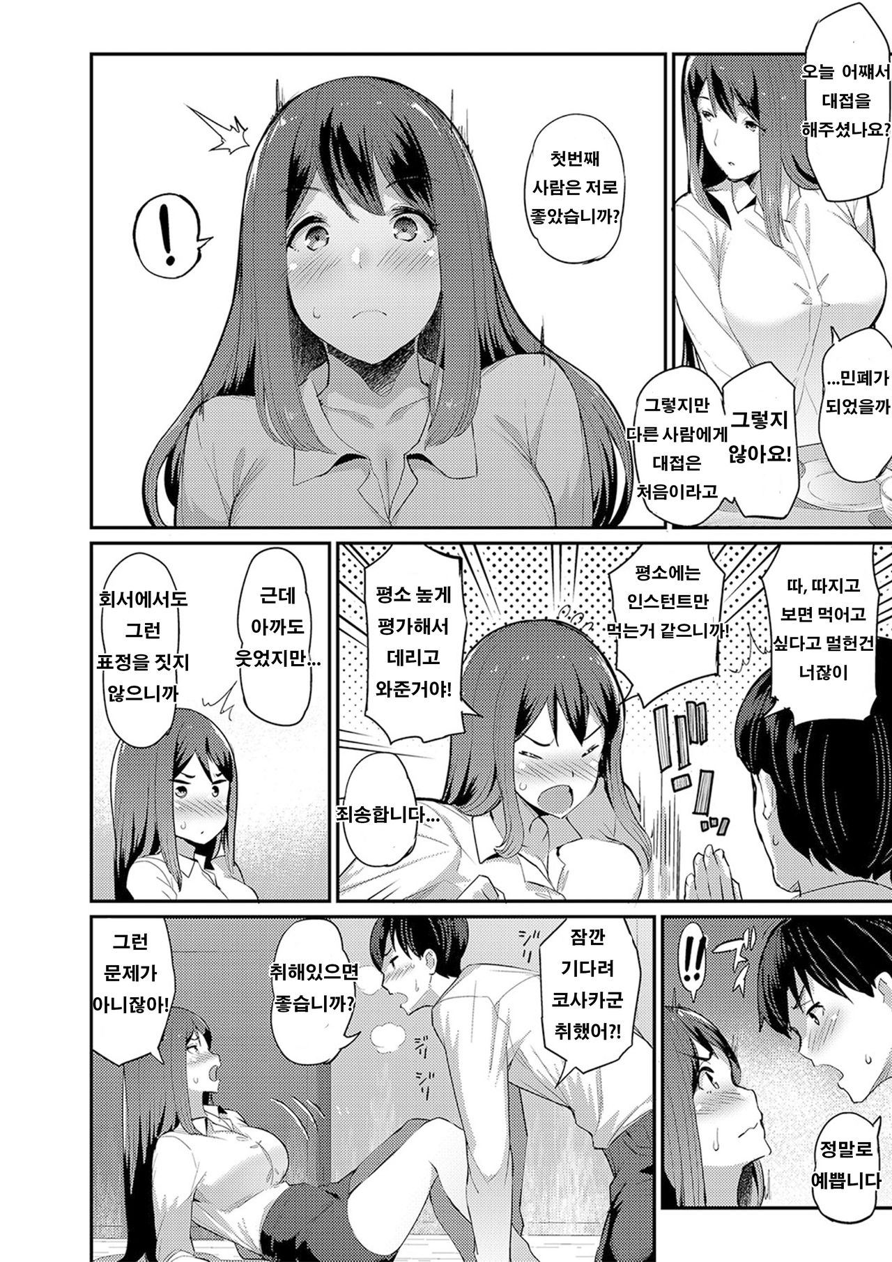 [Batsu] Sugao no Hikami-san. | 및낯의 히카미씨 (COMIC Anthurium 2017-07) [Korean] [Digital] image number 4