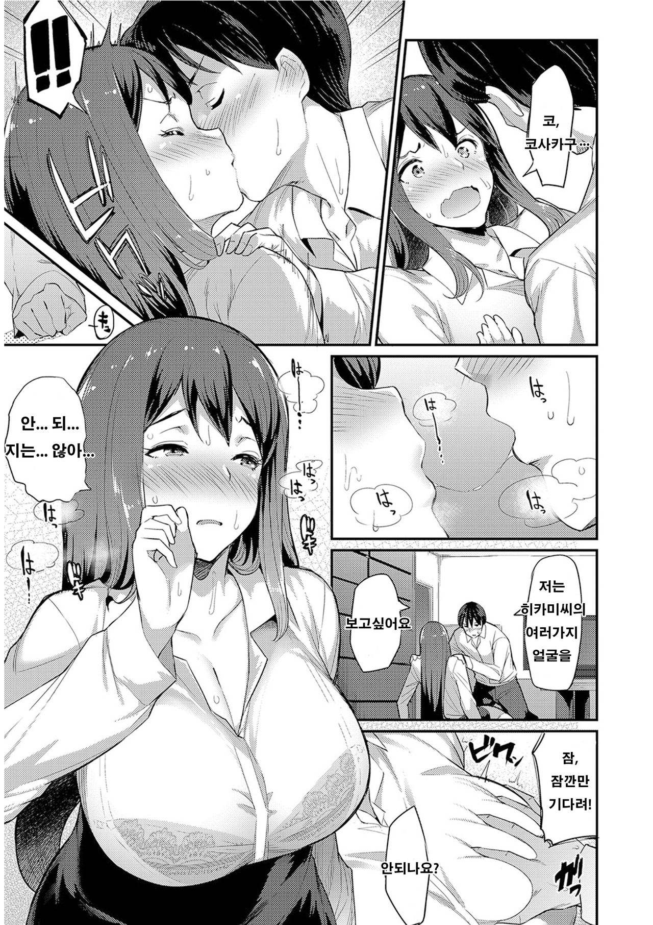 [Batsu] Sugao no Hikami-san. | 및낯의 히카미씨 (COMIC Anthurium 2017-07) [Korean] [Digital] image number 5