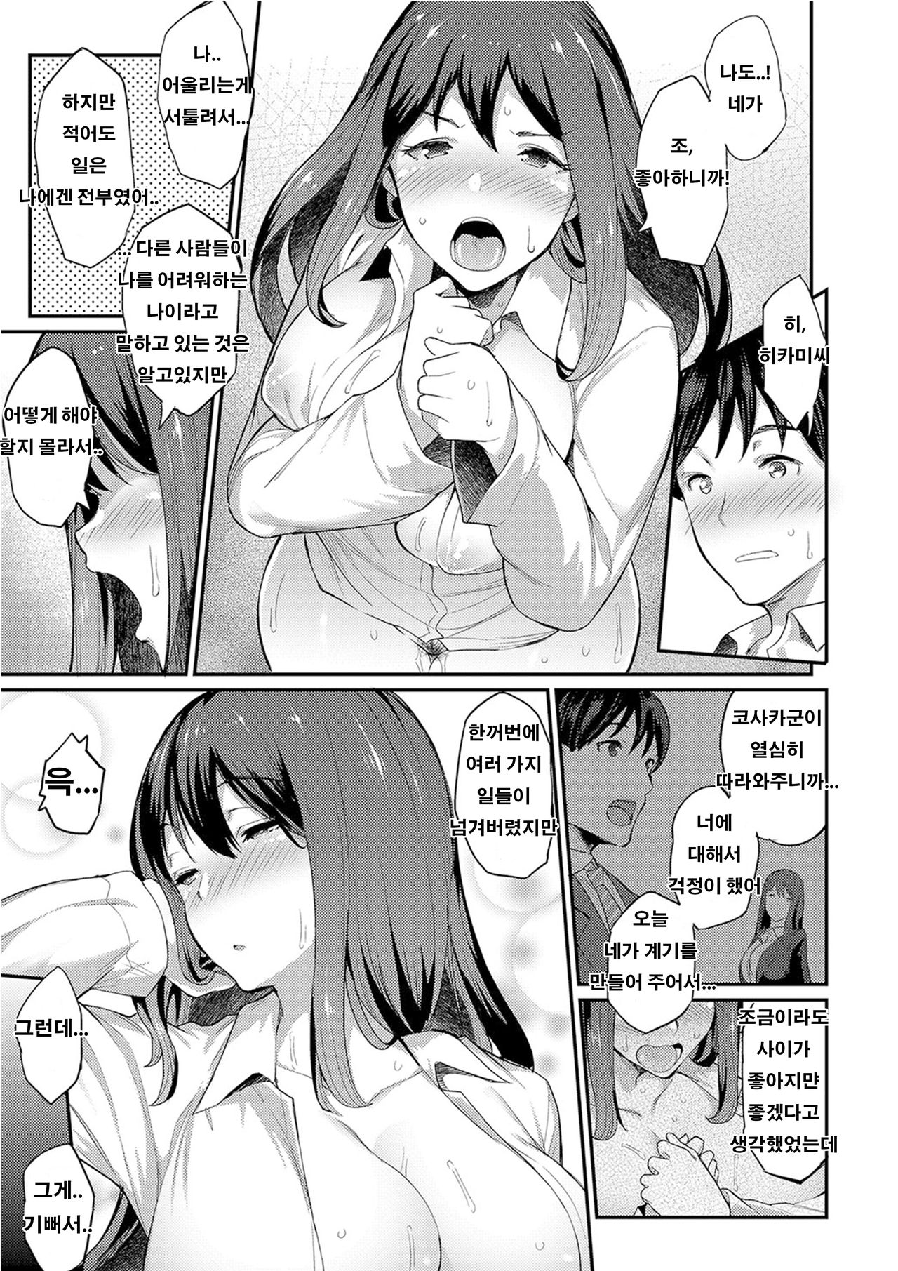 [Batsu] Sugao no Hikami-san. | 및낯의 히카미씨 (COMIC Anthurium 2017-07) [Korean] [Digital] image number 13