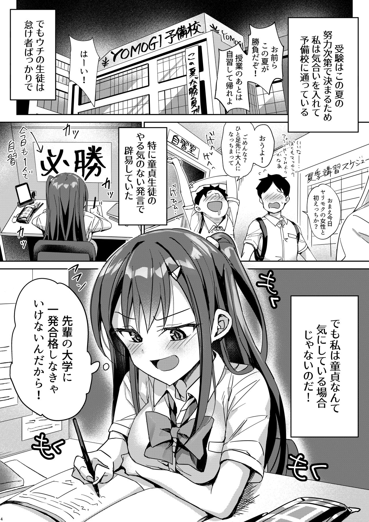 [Bunbonian (Bunbon)] Yutosei wa Dotei o Amaku Mite Ita изображение № 3