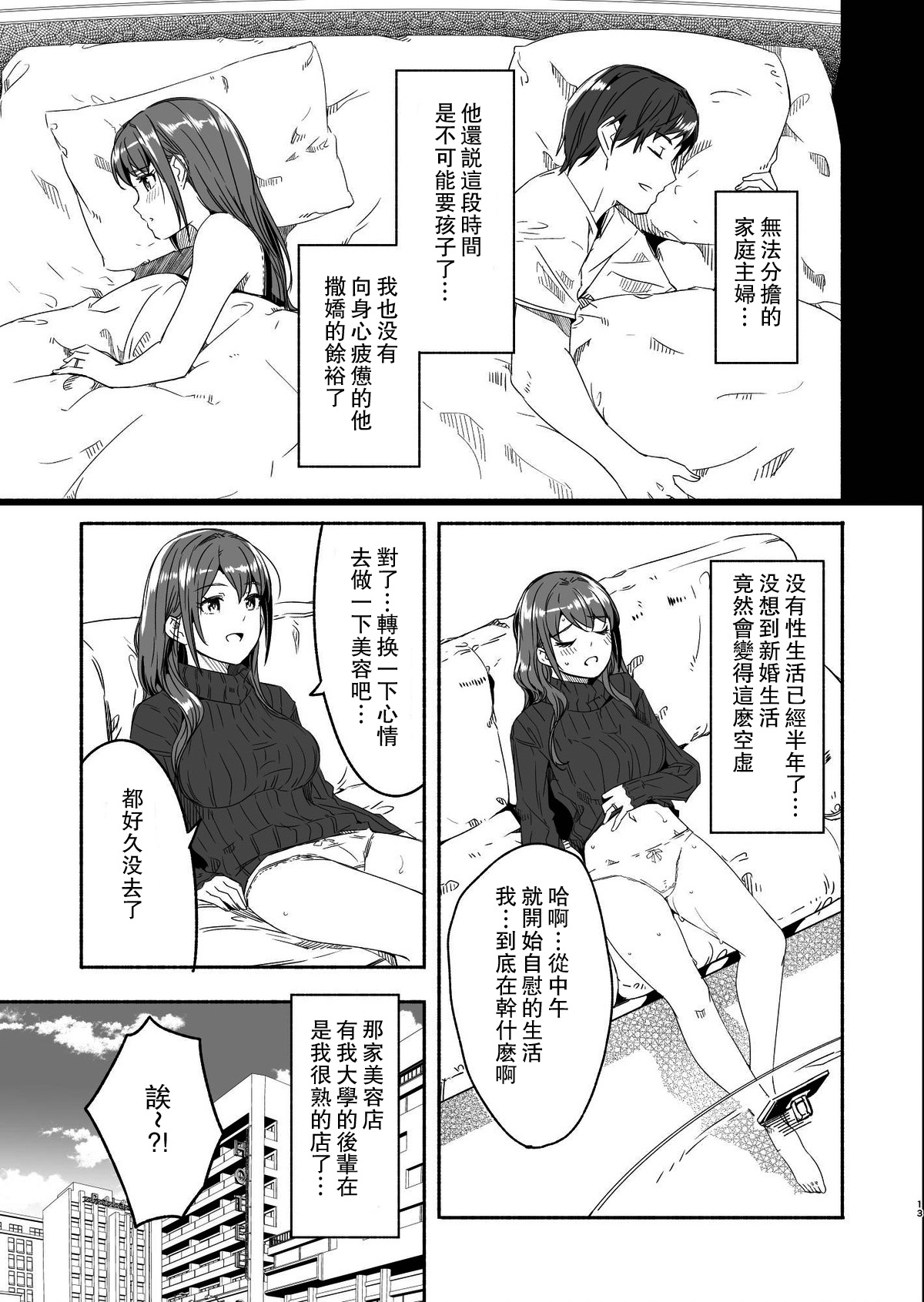 [Gustav] Until Married Woman Conceives Seed [Chinese] [Ongoing] 图片编号 11