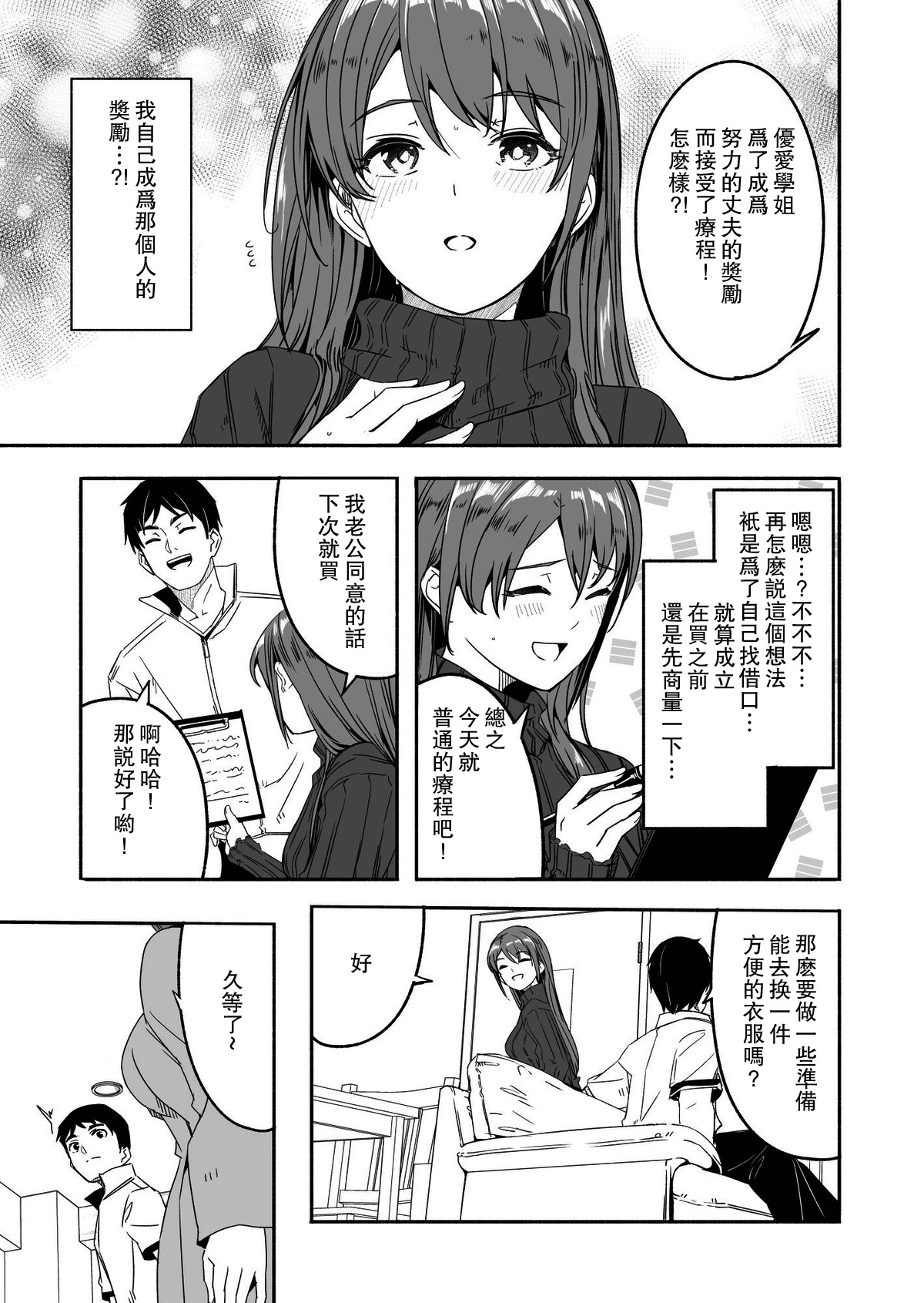 [Gustav] Until Married Woman Conceives Seed [Chinese] [Ongoing] 图片编号 15