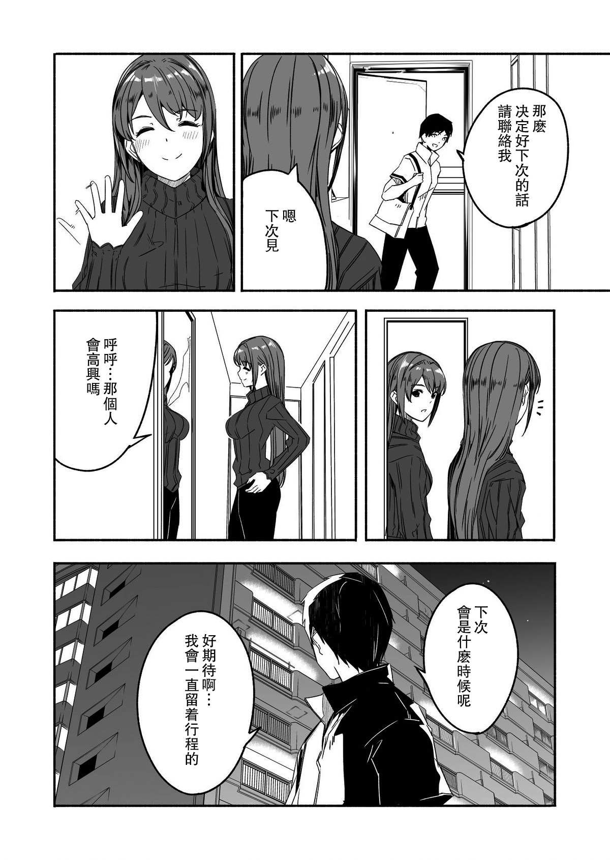 [Gustav] Until Married Woman Conceives Seed [Chinese] [Ongoing] 图片编号 18