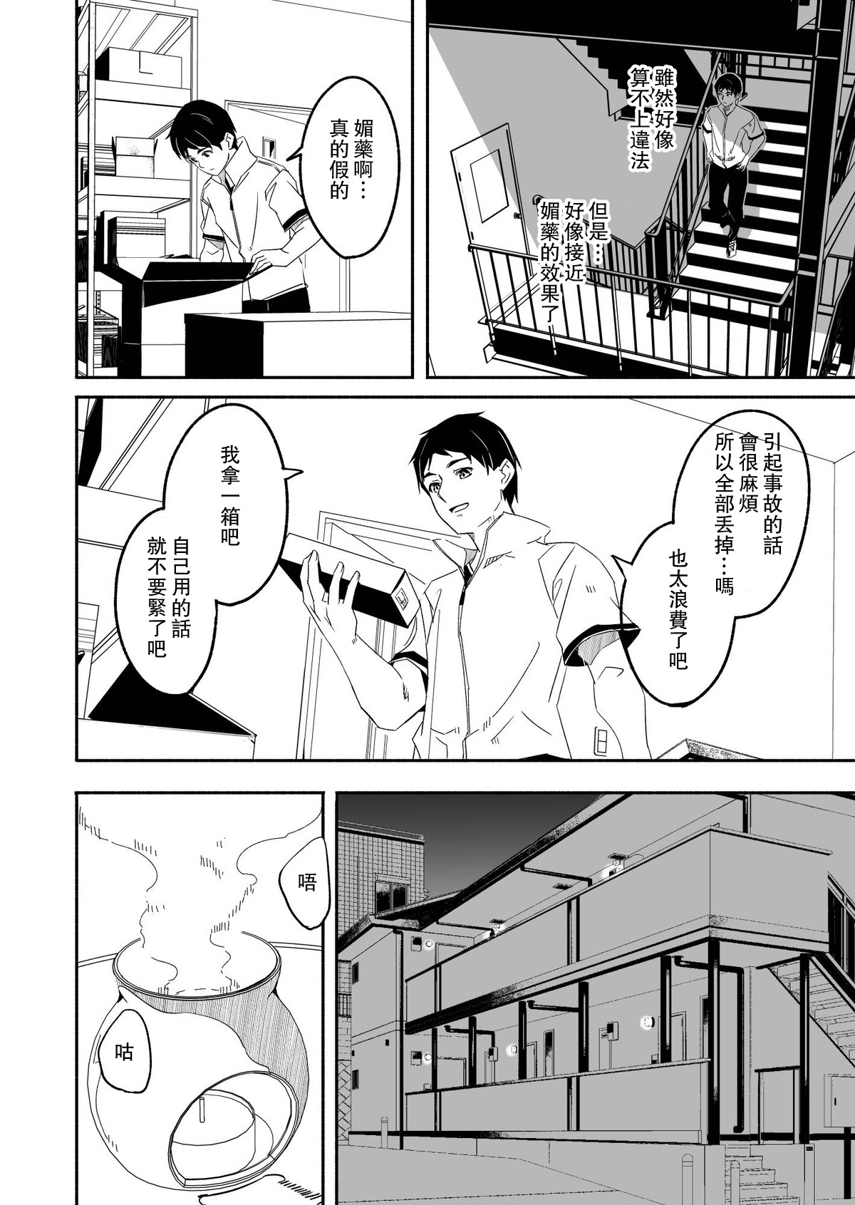 [Gustav] Until Married Woman Conceives Seed [Chinese] [Ongoing] 图片编号 20
