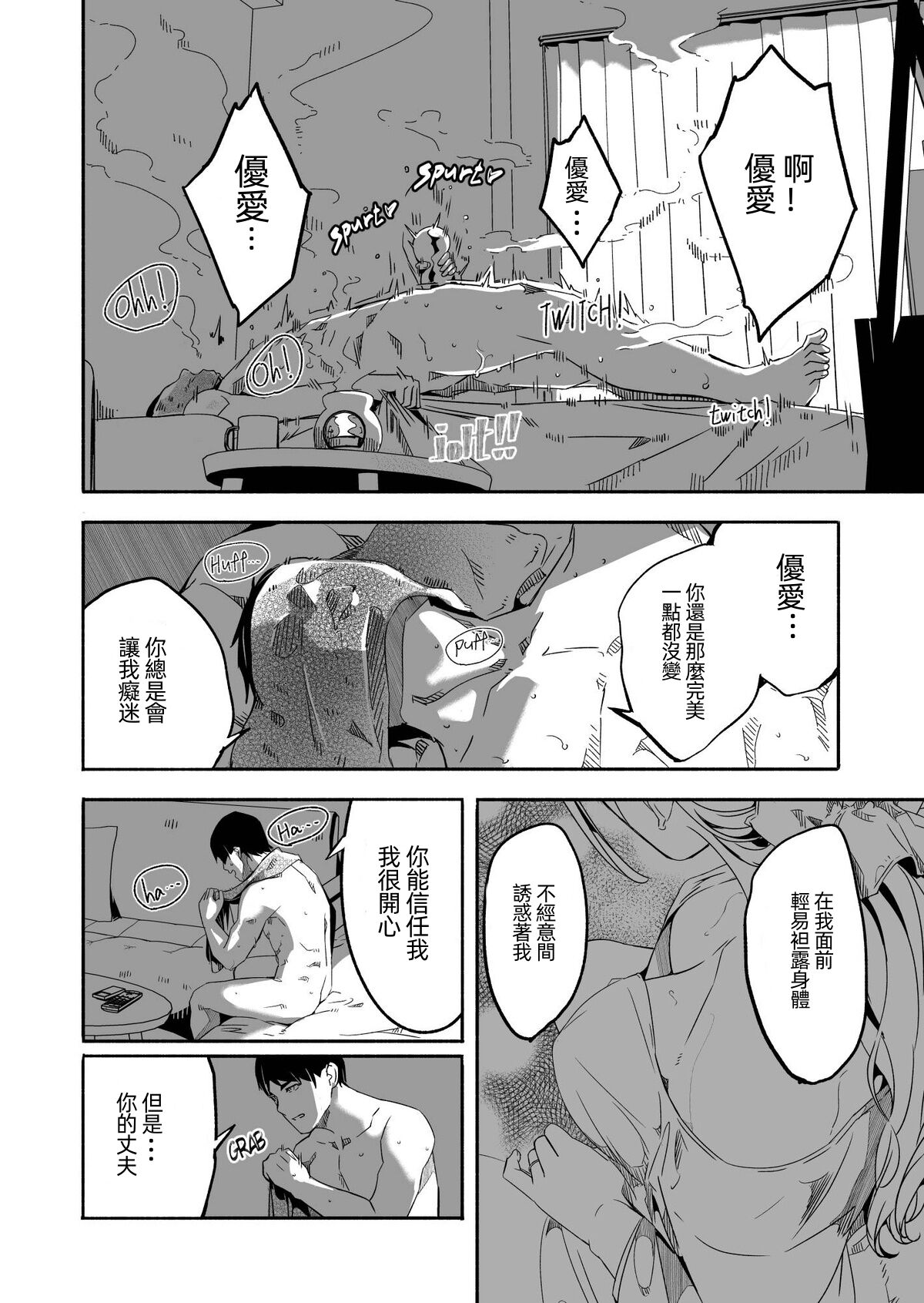 [Gustav] Until Married Woman Conceives Seed [Chinese] [Ongoing] 图片编号 24