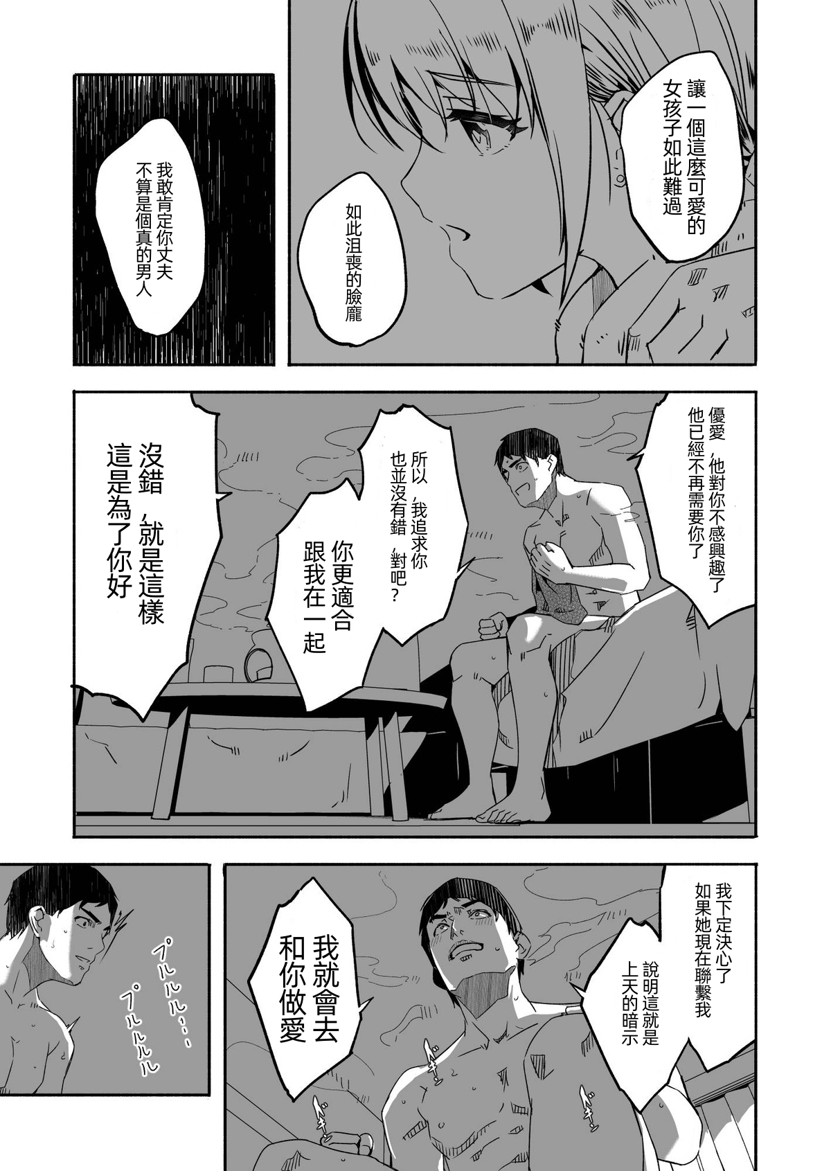 [Gustav] Until Married Woman Conceives Seed [Chinese] [Ongoing] 图片编号 25