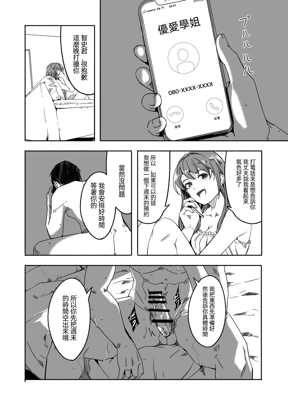 [Gustav] Until Married Woman Conceives Seed [Chinese] [Ongoing] 图片编号 26