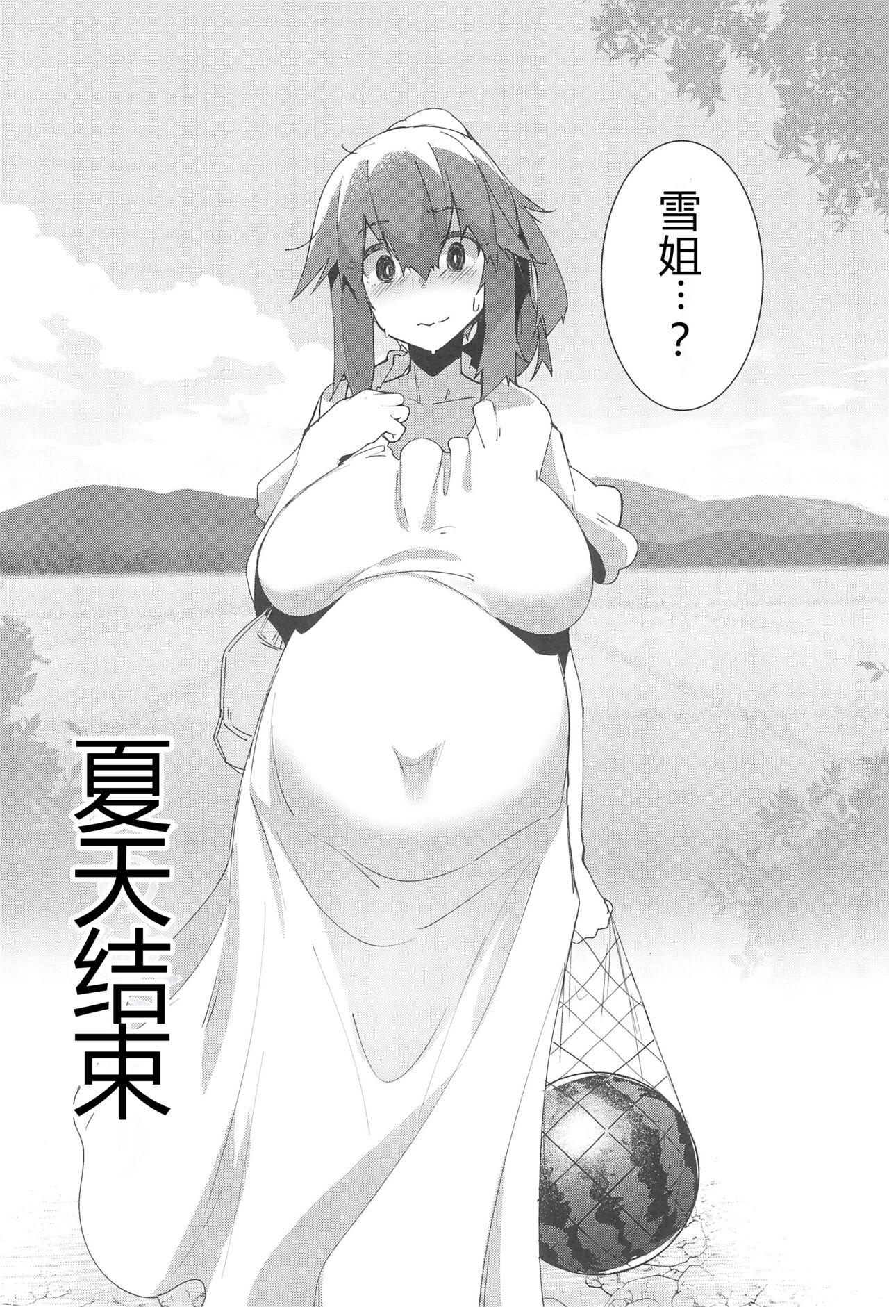 (C102) [Flicker10 (Kuronyan)] Natsu No Owari [Chinese] 이미지 번호 4