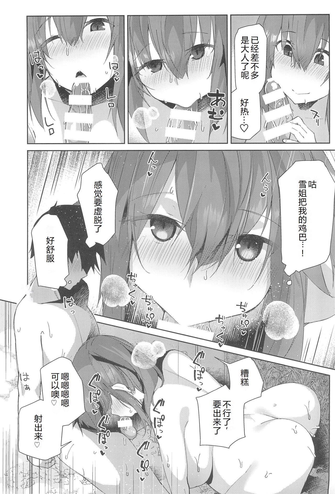 (C102) [Flicker10 (Kuronyan)] Natsu No Owari [Chinese] 이미지 번호 17