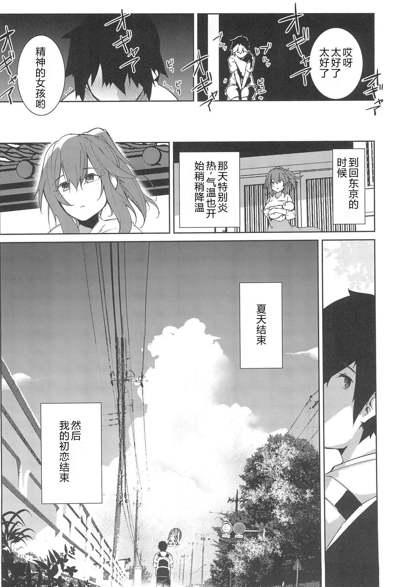 (C102) [Flicker10 (Kuronyan)] Natsu No Owari [Chinese] 이미지 번호 36