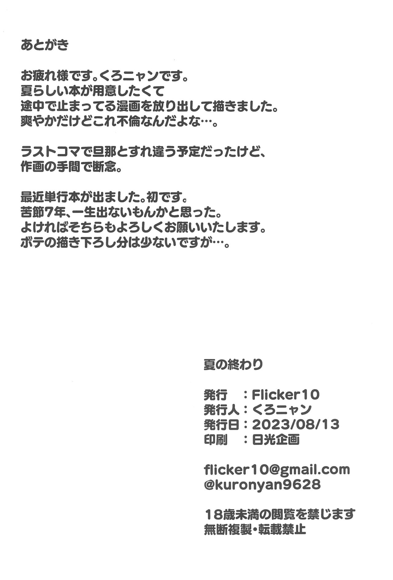 (C102) [Flicker10 (Kuronyan)] Natsu No Owari [Chinese] 이미지 번호 38