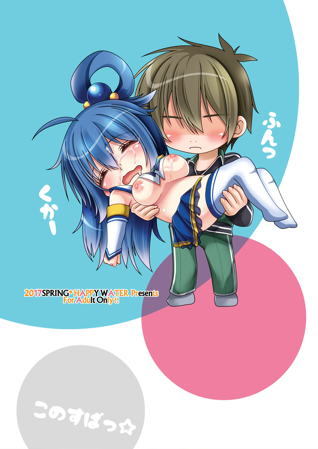 [HAPPY WATER (Kizaki Yuuri)] Kono Subarashii Damegami ni Itazura o! (Kono Subarashii Sekai ni Syukufuku o!) [Digital] [FC] [English] 이미지 번호 14