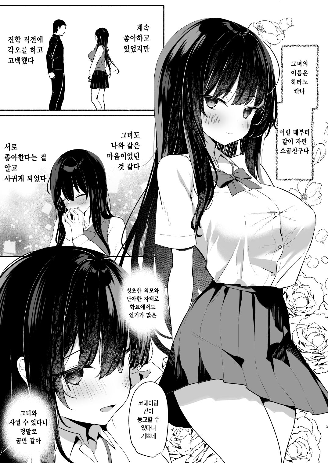 (C102) [Asatsukimint (Mintice)] Boku no Kanojo wa Midasareru + Omake | 내 여자친구는 음란해진다 + 보너스 [Korean] [Digital] 画像番号 2