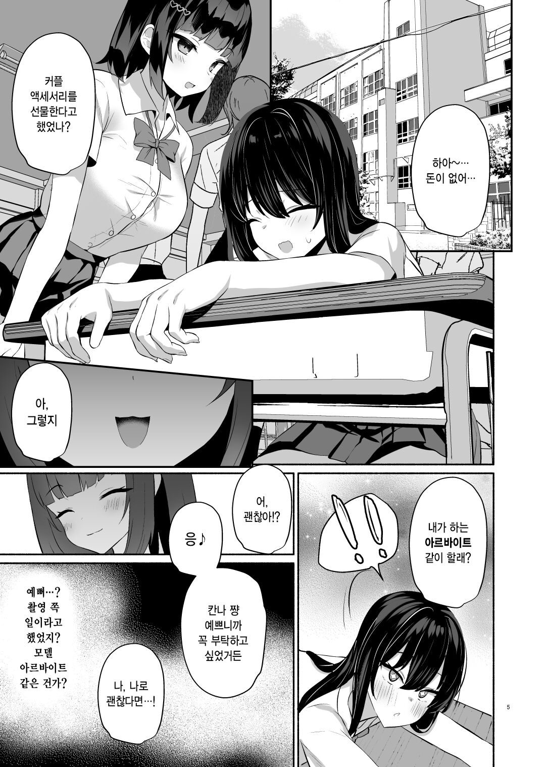 (C102) [Asatsukimint (Mintice)] Boku no Kanojo wa Midasareru + Omake | 내 여자친구는 음란해진다 + 보너스 [Korean] [Digital] 画像番号 4