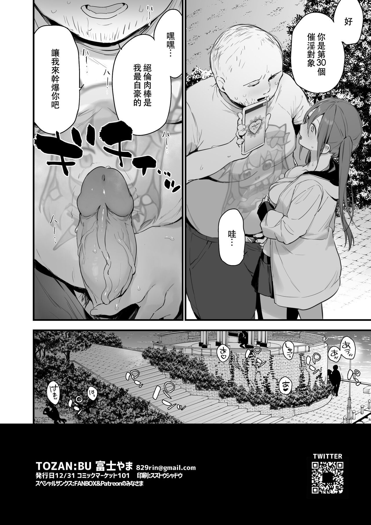 (C101) [TOZANBU (富士やま)] 催淫コミケ (オリジナル) [DL版] image number 60