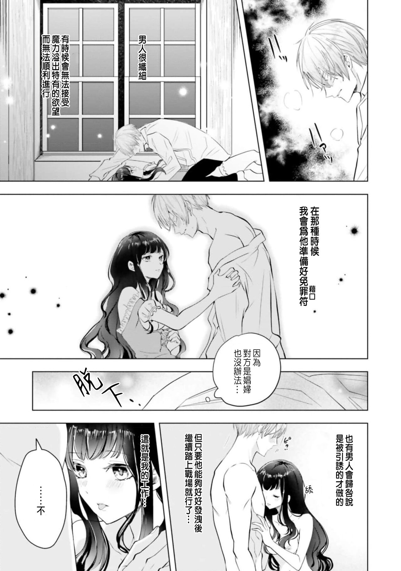[Chidoriashi] Toriaezu, Yarimashou | 總之先來做吧 1 [Chinese] 画像番号 55