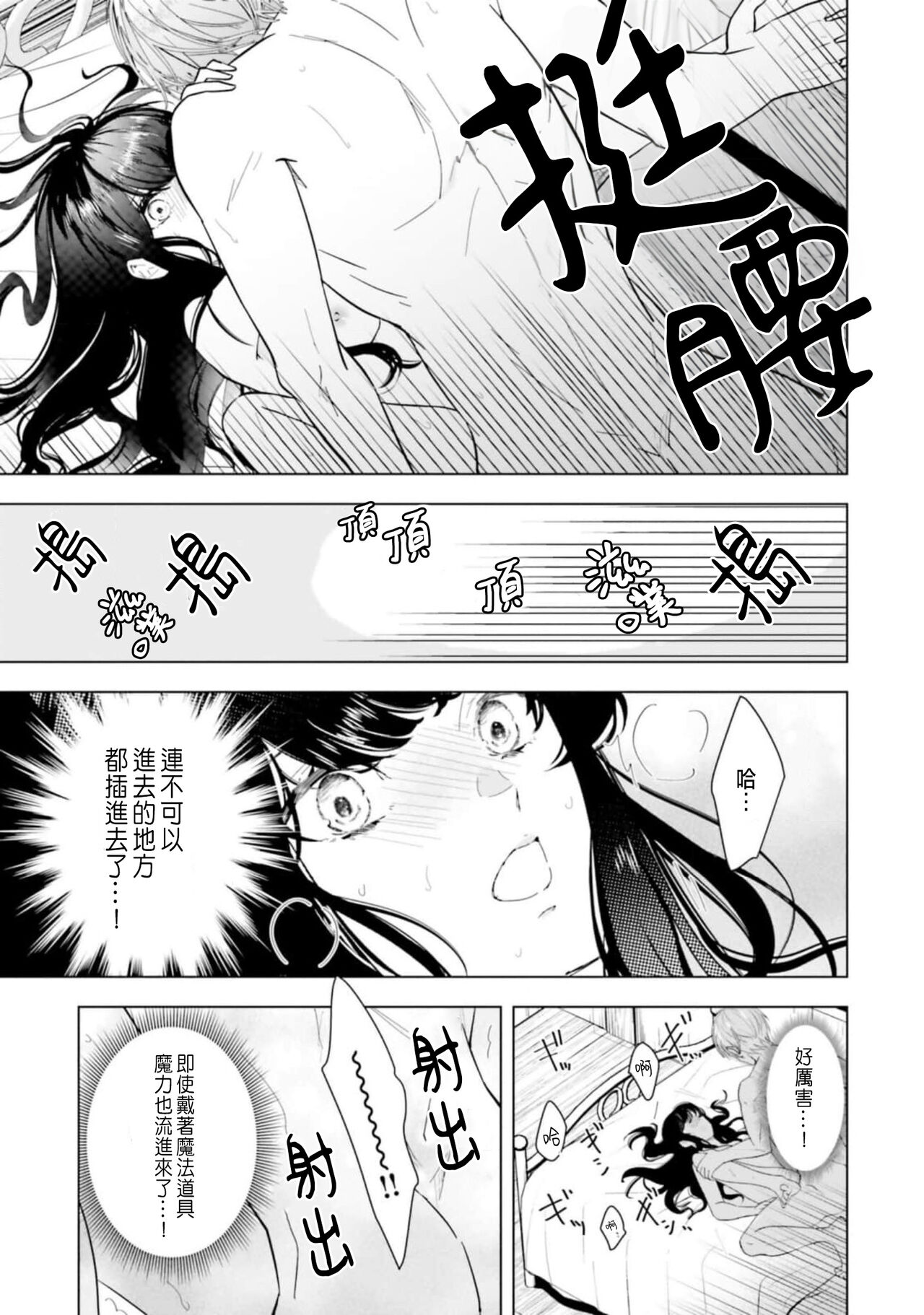 [Chidoriashi] Toriaezu, Yarimashou | 總之先來做吧 1 [Chinese] 画像番号 71