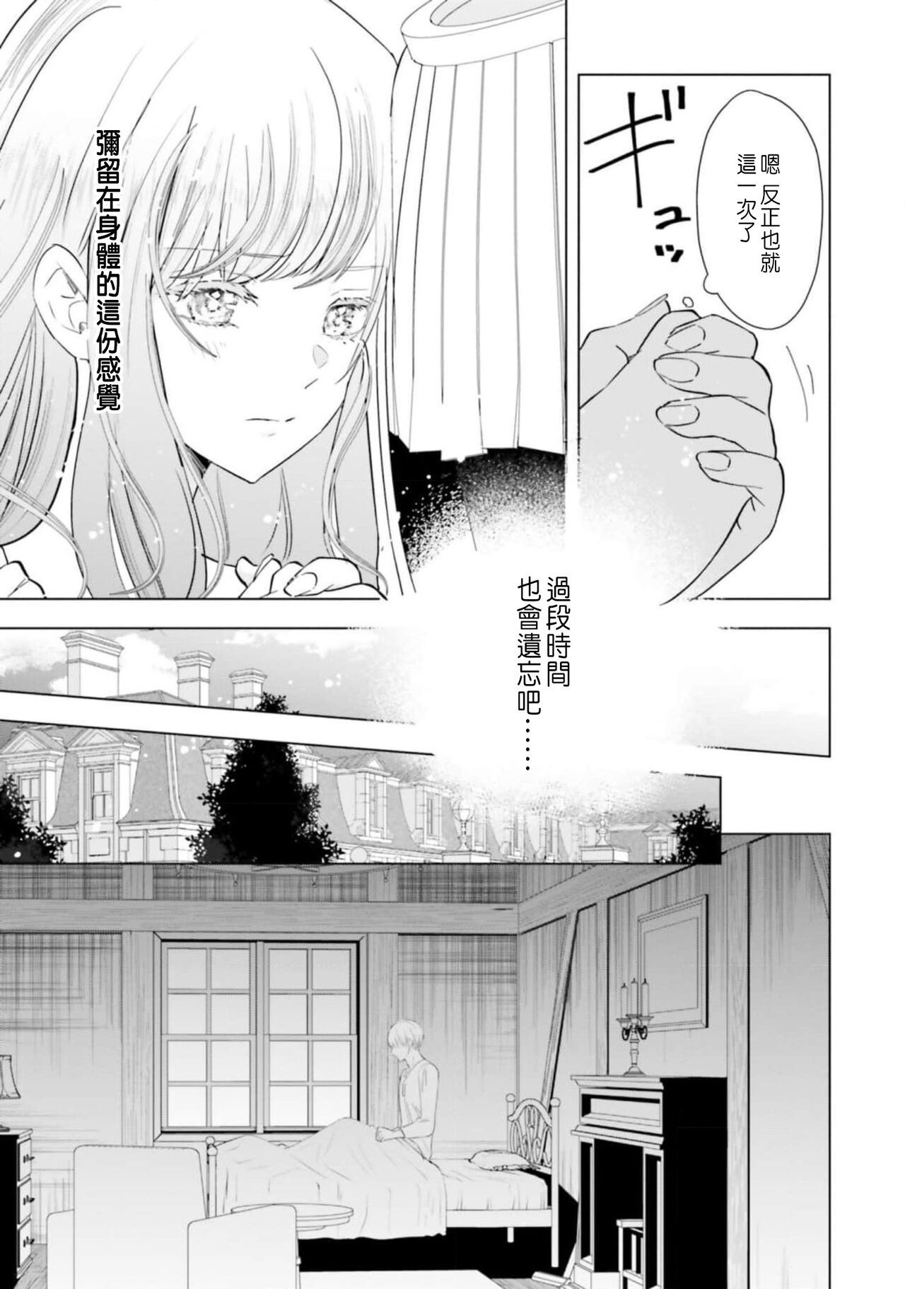 [Chidoriashi] Toriaezu, Yarimashou | 總之先來做吧 1 [Chinese] 画像番号 89