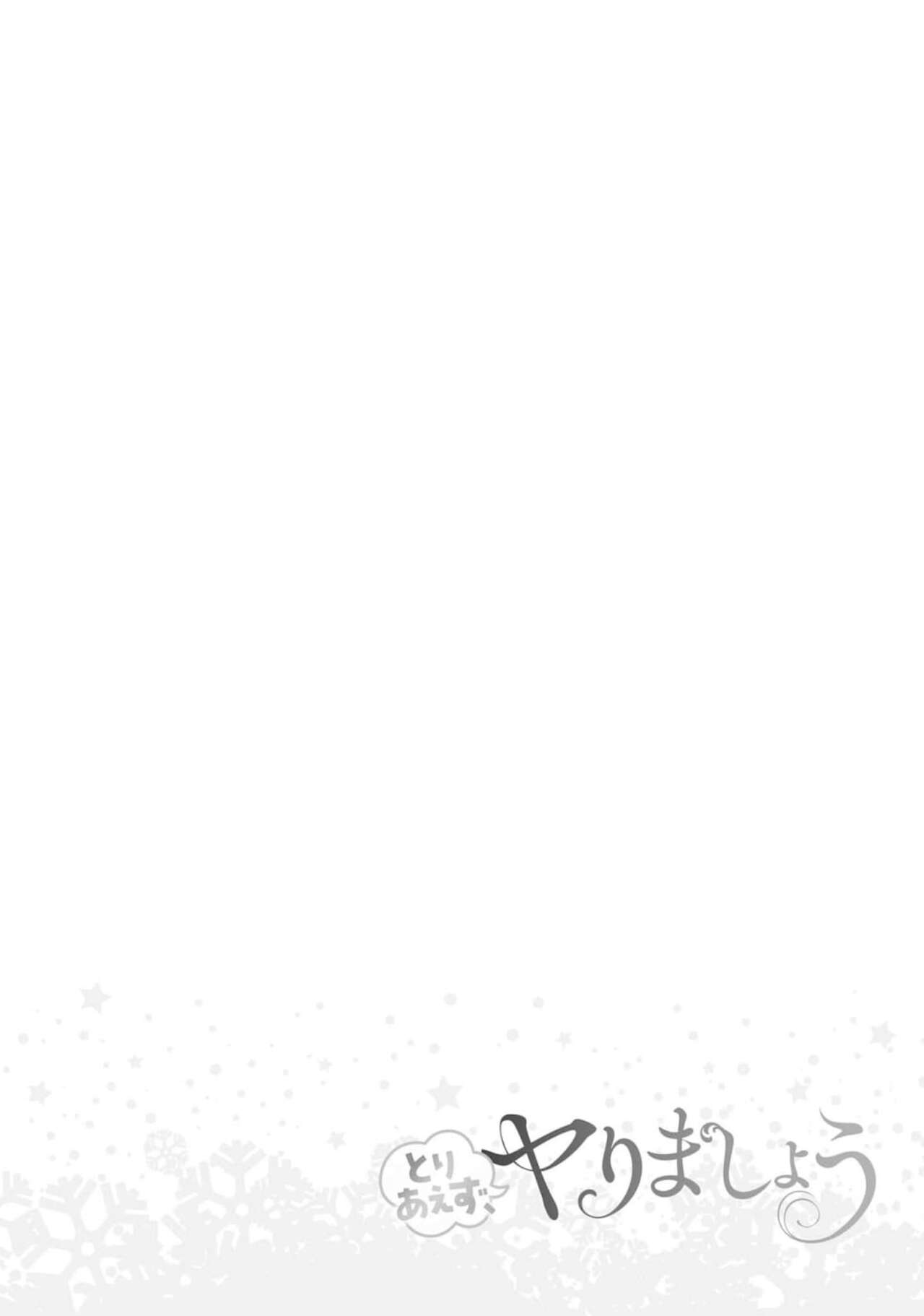 [Chidoriashi] Toriaezu, Yarimashou | 總之先來做吧 1 [Chinese] 画像番号 98