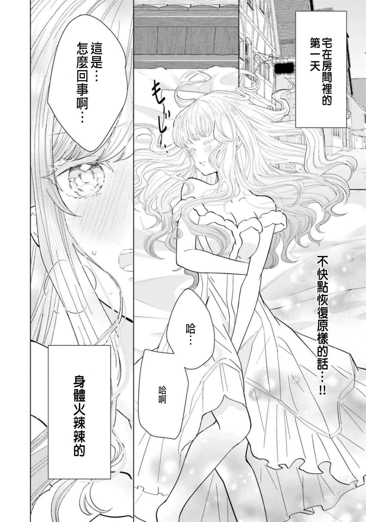 [Chidoriashi] Toriaezu, Yarimashou | 總之先來做吧 1 [Chinese] 画像番号 102