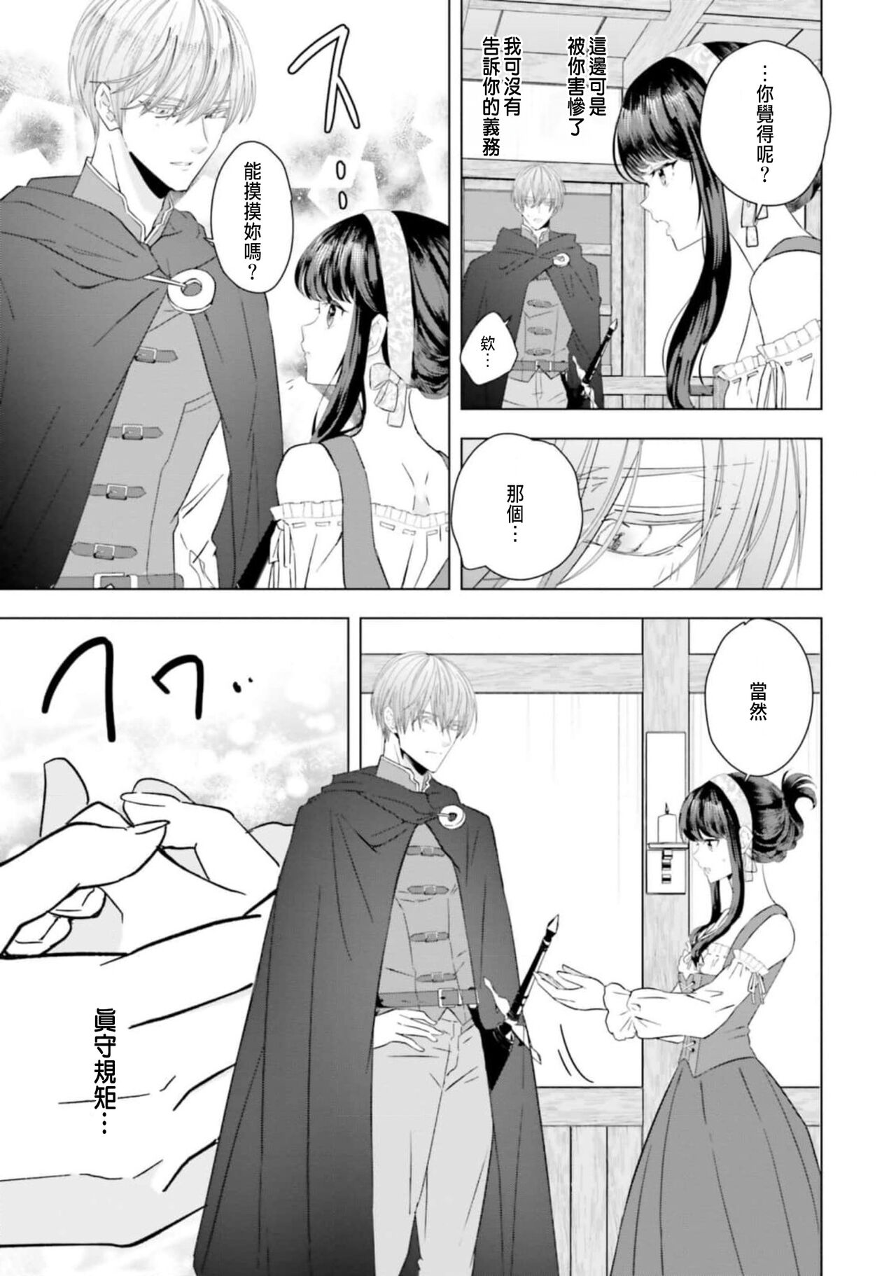 [Chidoriashi] Toriaezu, Yarimashou | 總之先來做吧 1 [Chinese] 画像番号 109