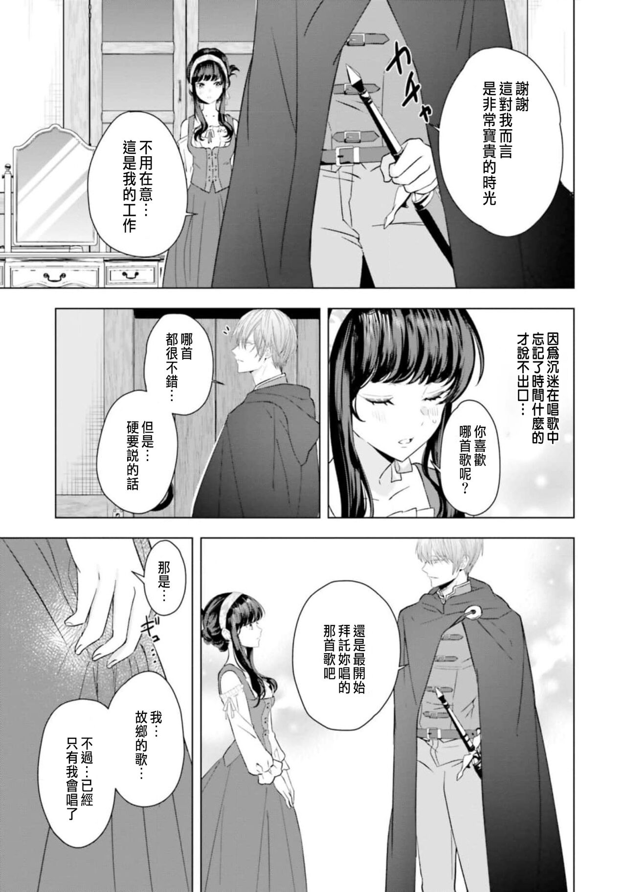 [Chidoriashi] Toriaezu, Yarimashou | 總之先來做吧 1 [Chinese] 画像番号 121