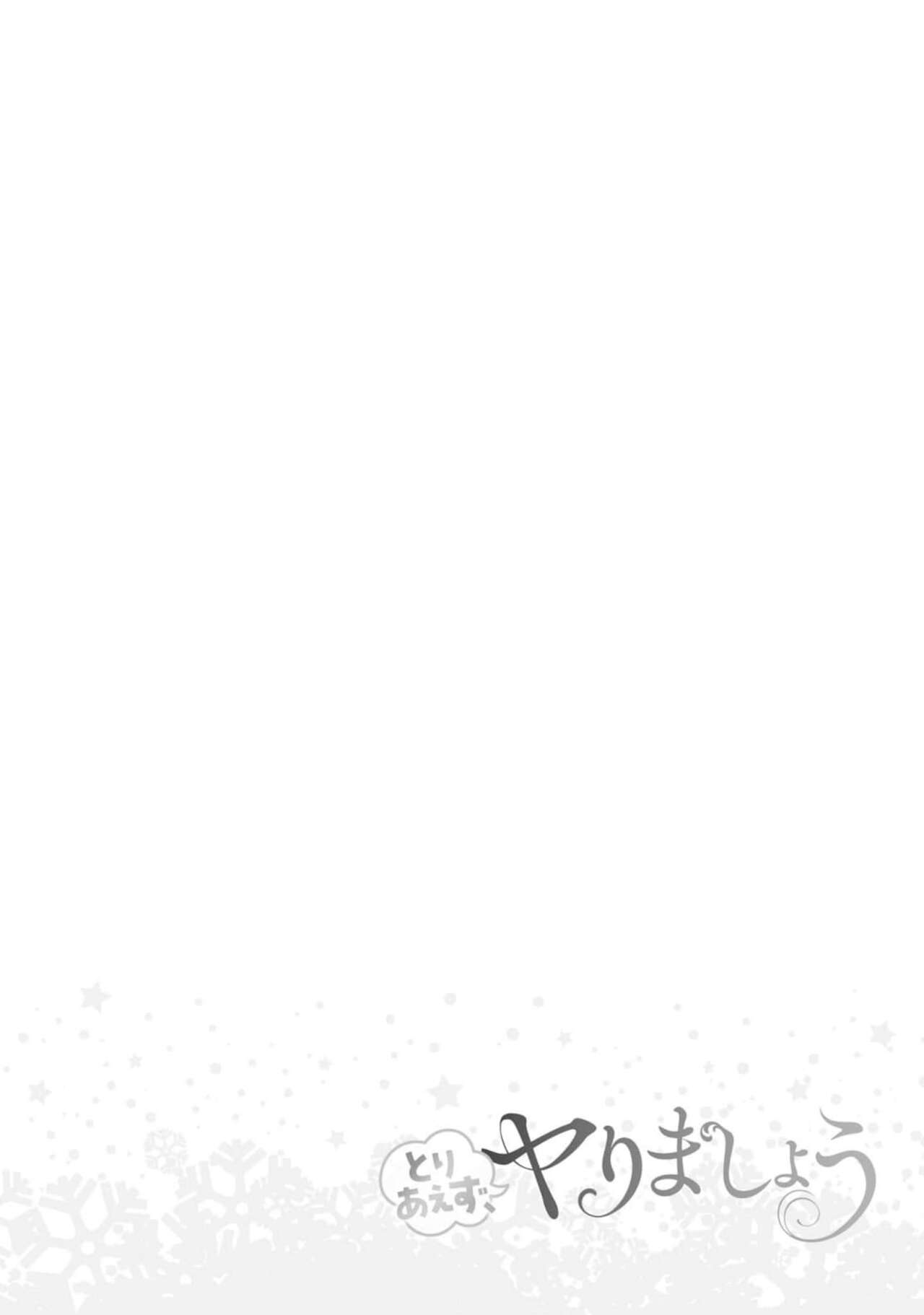 [Chidoriashi] Toriaezu, Yarimashou | 總之先來做吧 1 [Chinese] 画像番号 130