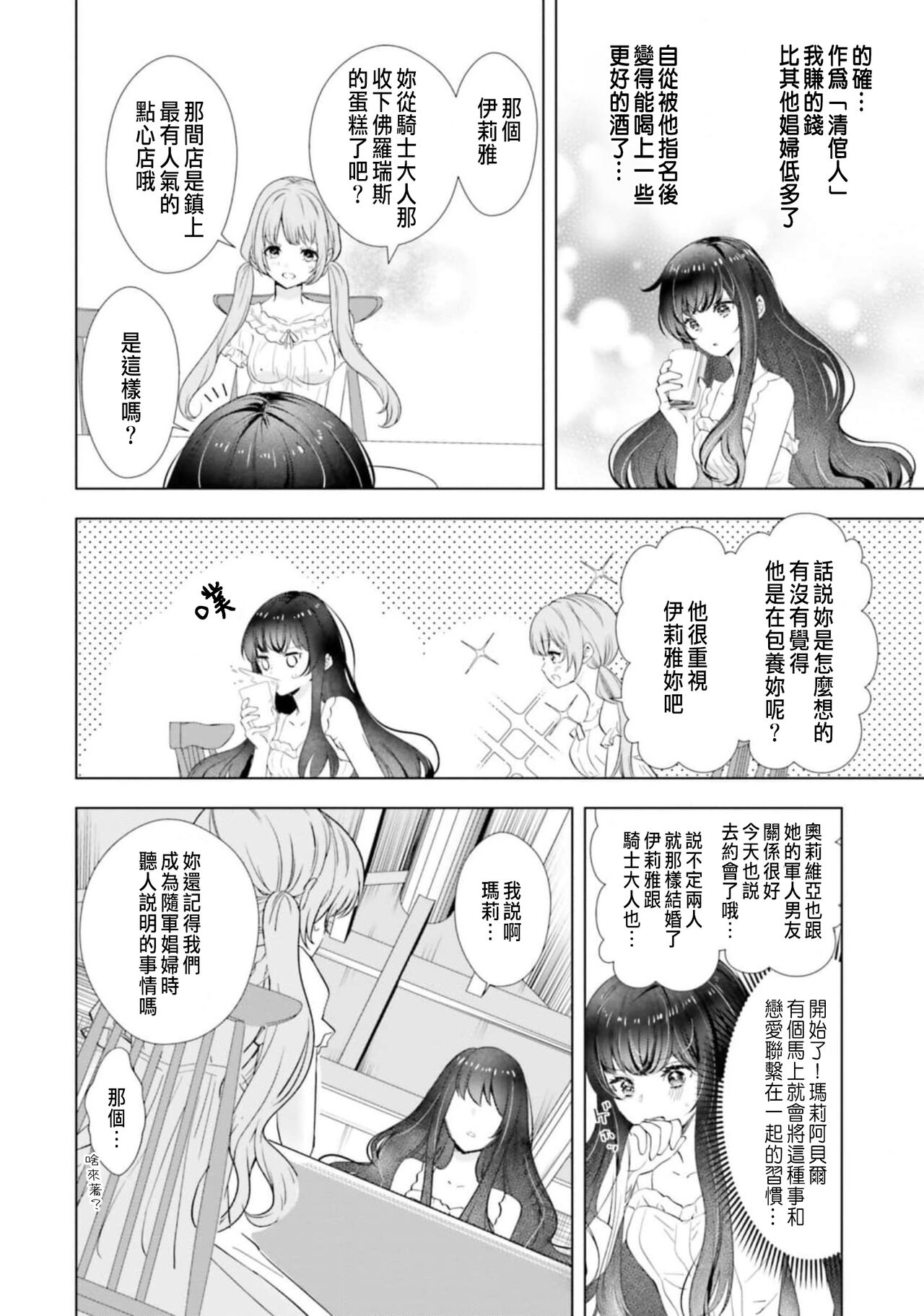 [Chidoriashi] Toriaezu, Yarimashou | 總之先來做吧 1 [Chinese] 画像番号 134