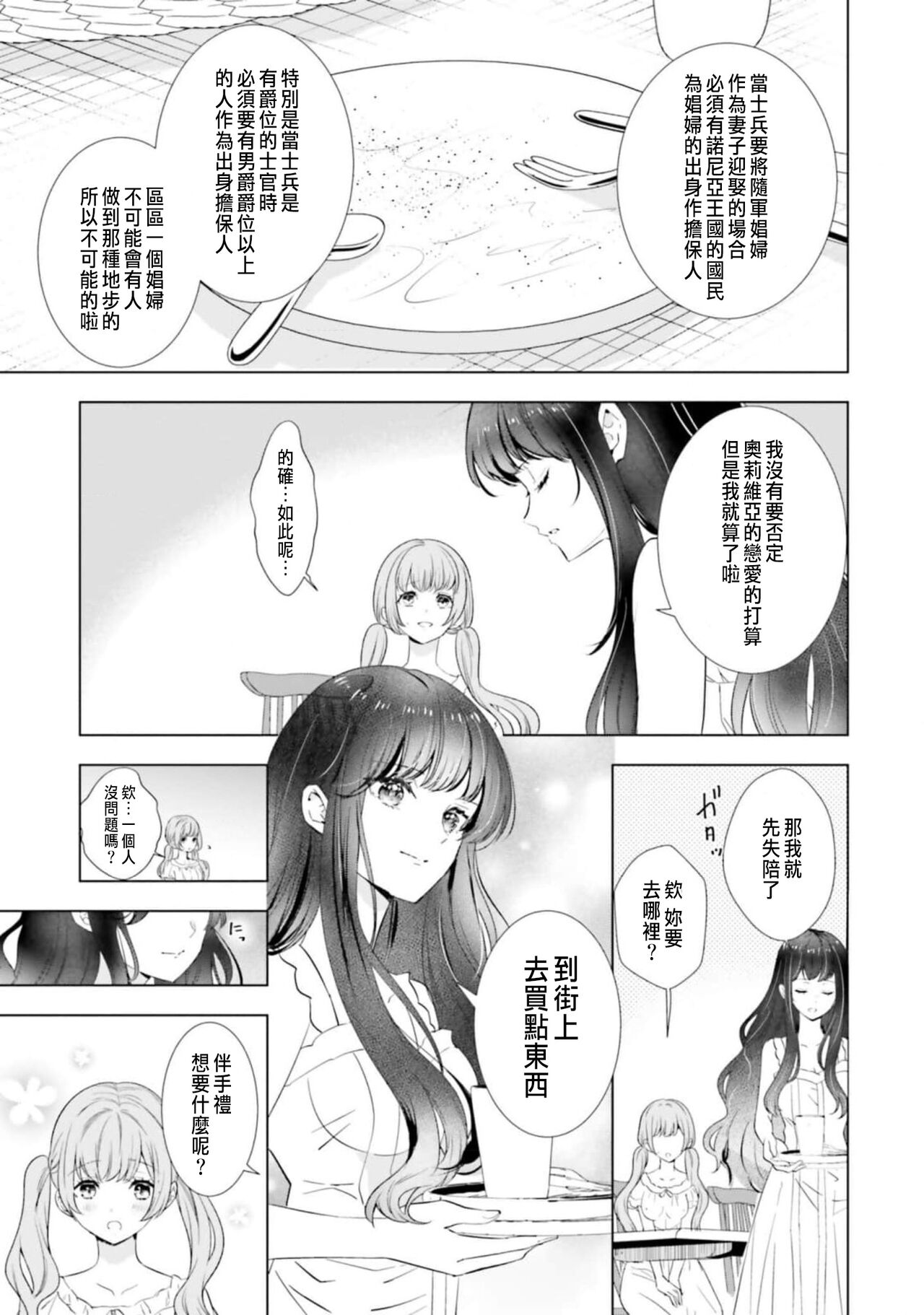 [Chidoriashi] Toriaezu, Yarimashou | 總之先來做吧 1 [Chinese] 画像番号 135