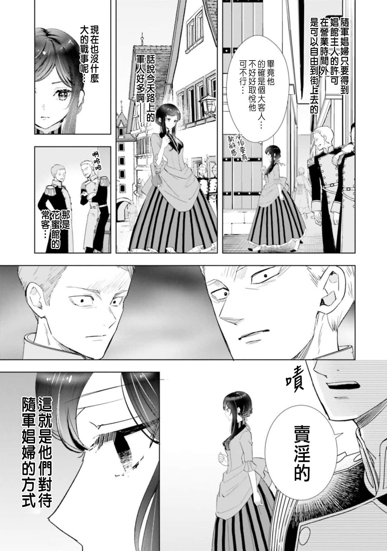 [Chidoriashi] Toriaezu, Yarimashou | 總之先來做吧 1 [Chinese] 画像番号 137