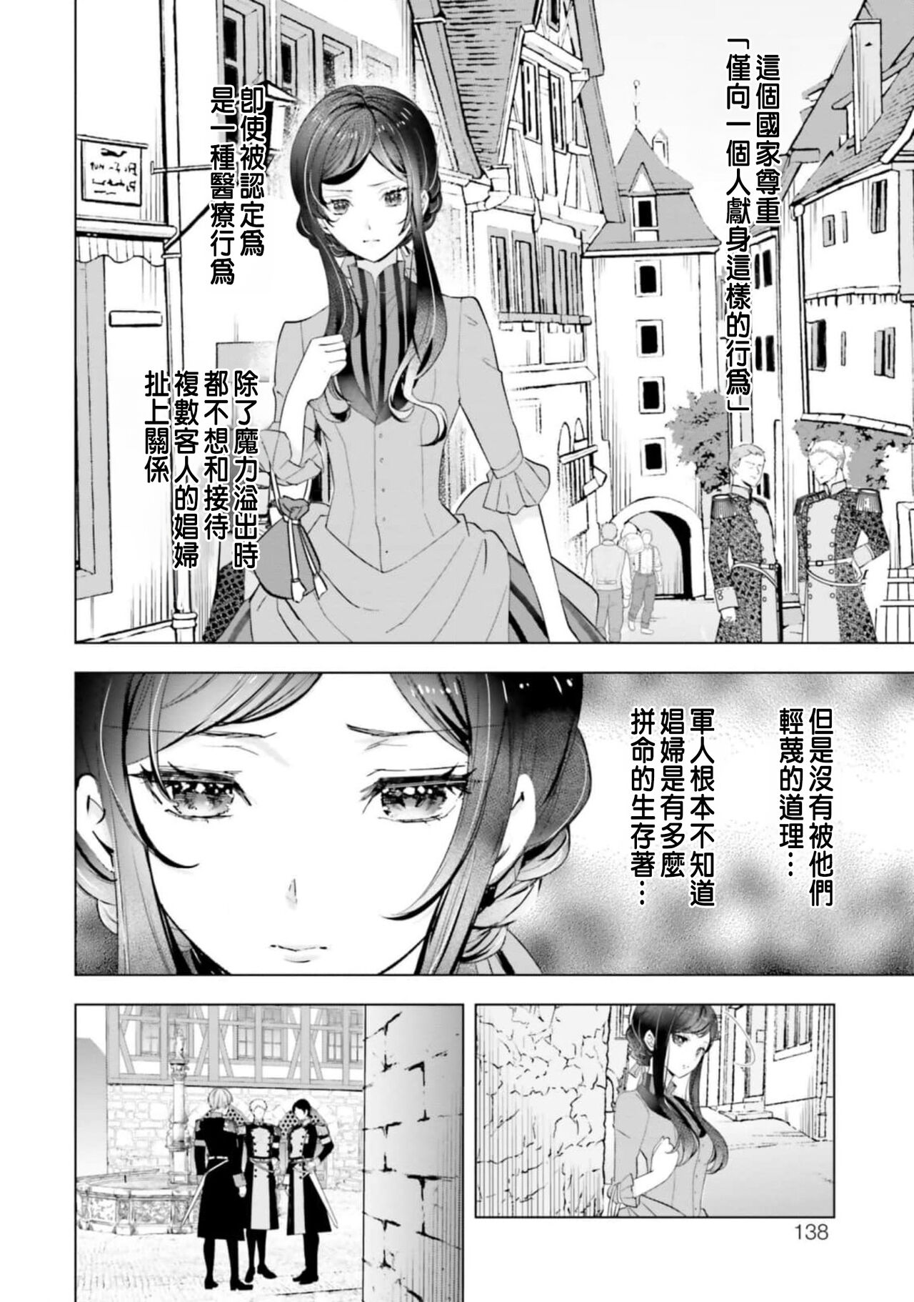 [Chidoriashi] Toriaezu, Yarimashou | 總之先來做吧 1 [Chinese] 画像番号 138