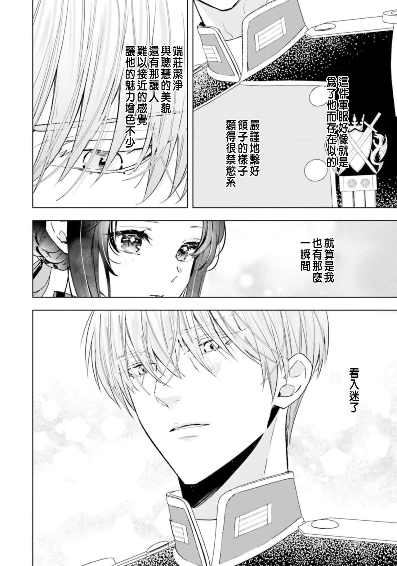 [Chidoriashi] Toriaezu, Yarimashou | 總之先來做吧 1 [Chinese] 画像番号 148