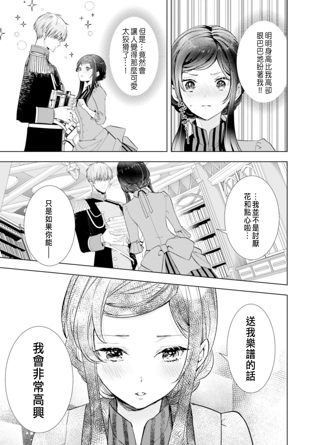 [Chidoriashi] Toriaezu, Yarimashou | 總之先來做吧 1 [Chinese] 画像番号 153