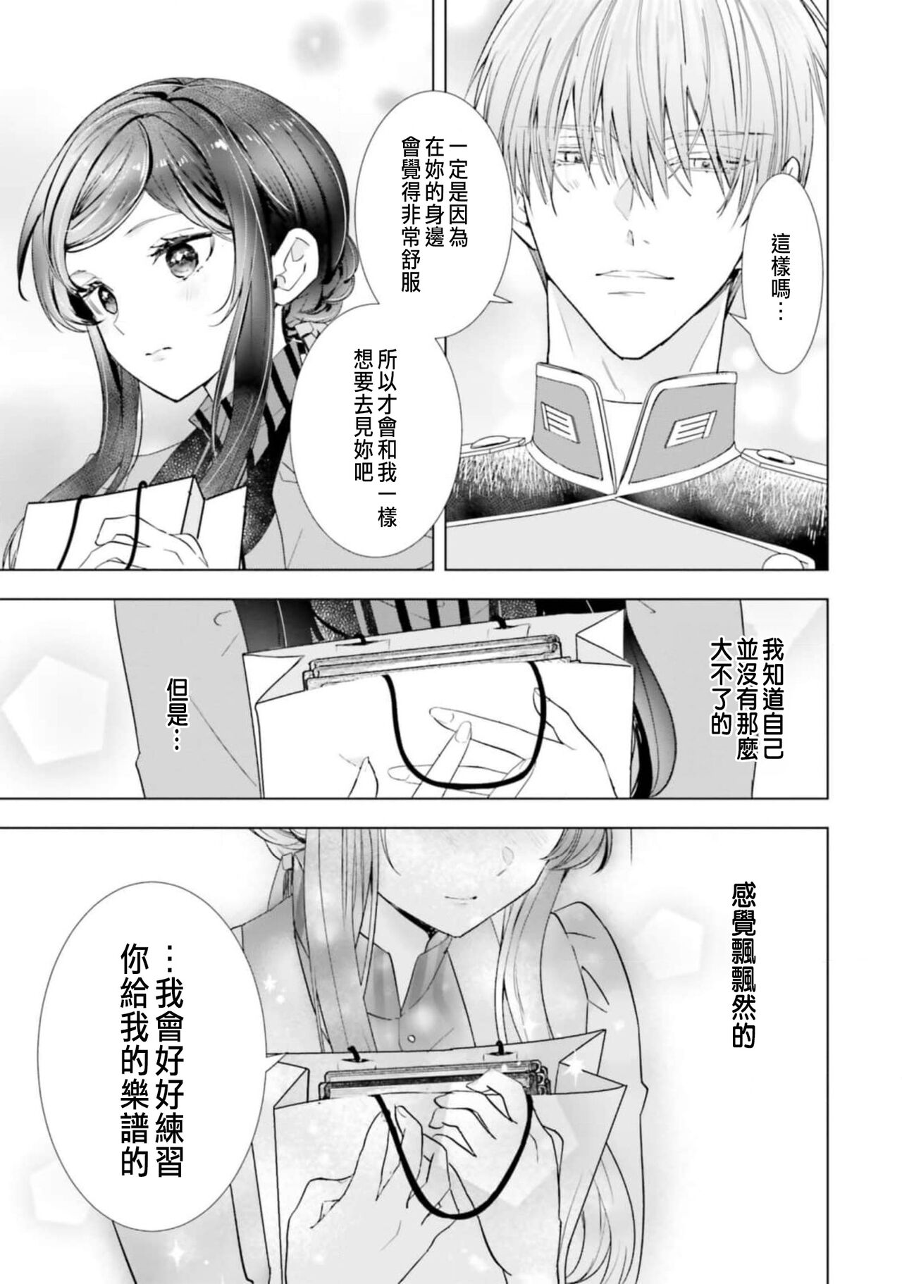 [Chidoriashi] Toriaezu, Yarimashou | 總之先來做吧 1 [Chinese] 画像番号 155