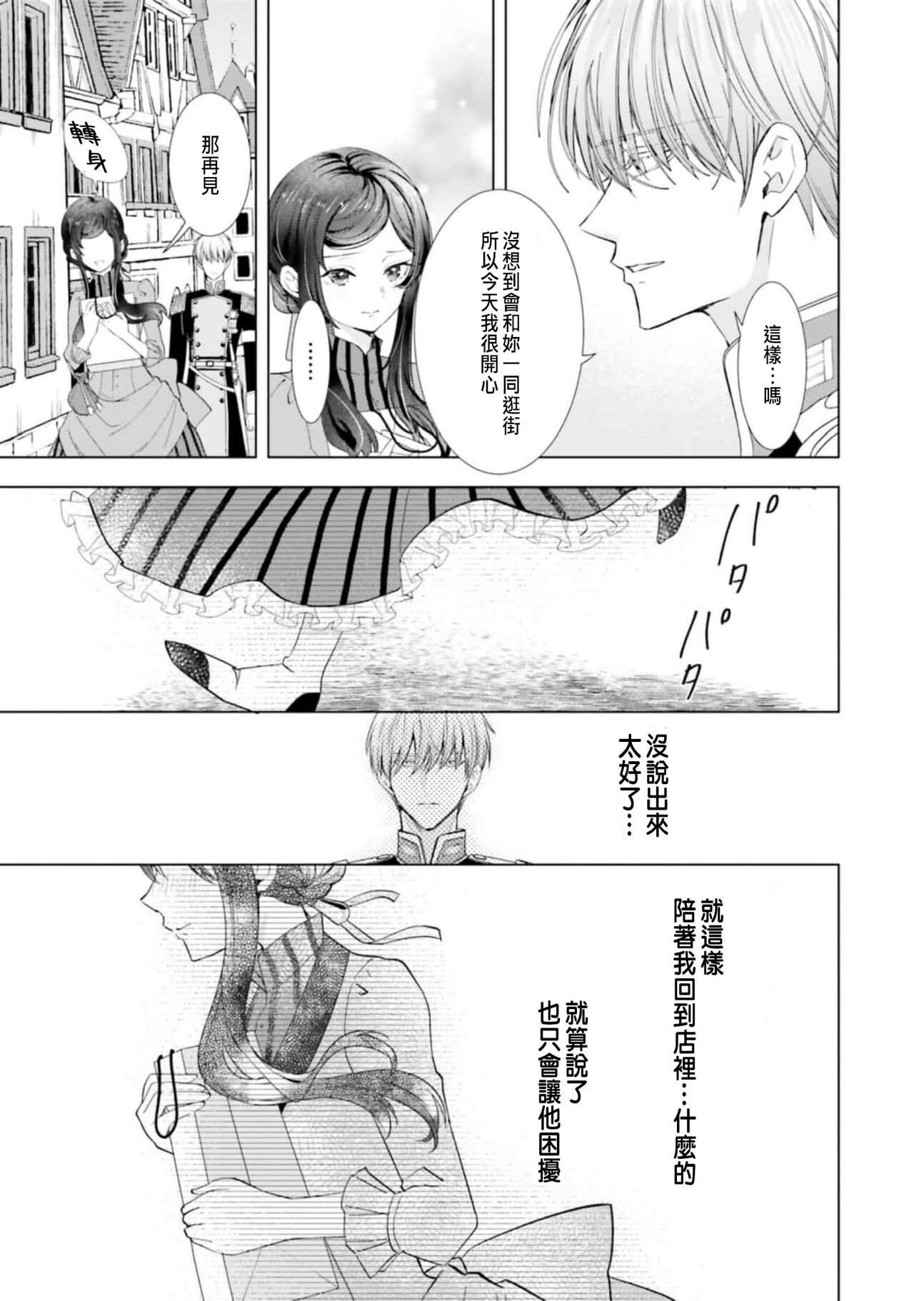 [Chidoriashi] Toriaezu, Yarimashou | 總之先來做吧 1 [Chinese] 画像番号 157