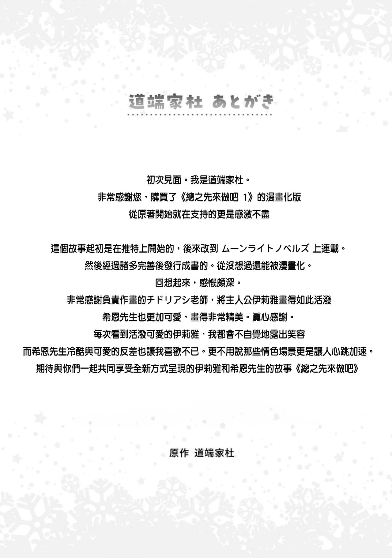 [Chidoriashi] Toriaezu, Yarimashou | 總之先來做吧 1 [Chinese] 画像番号 162