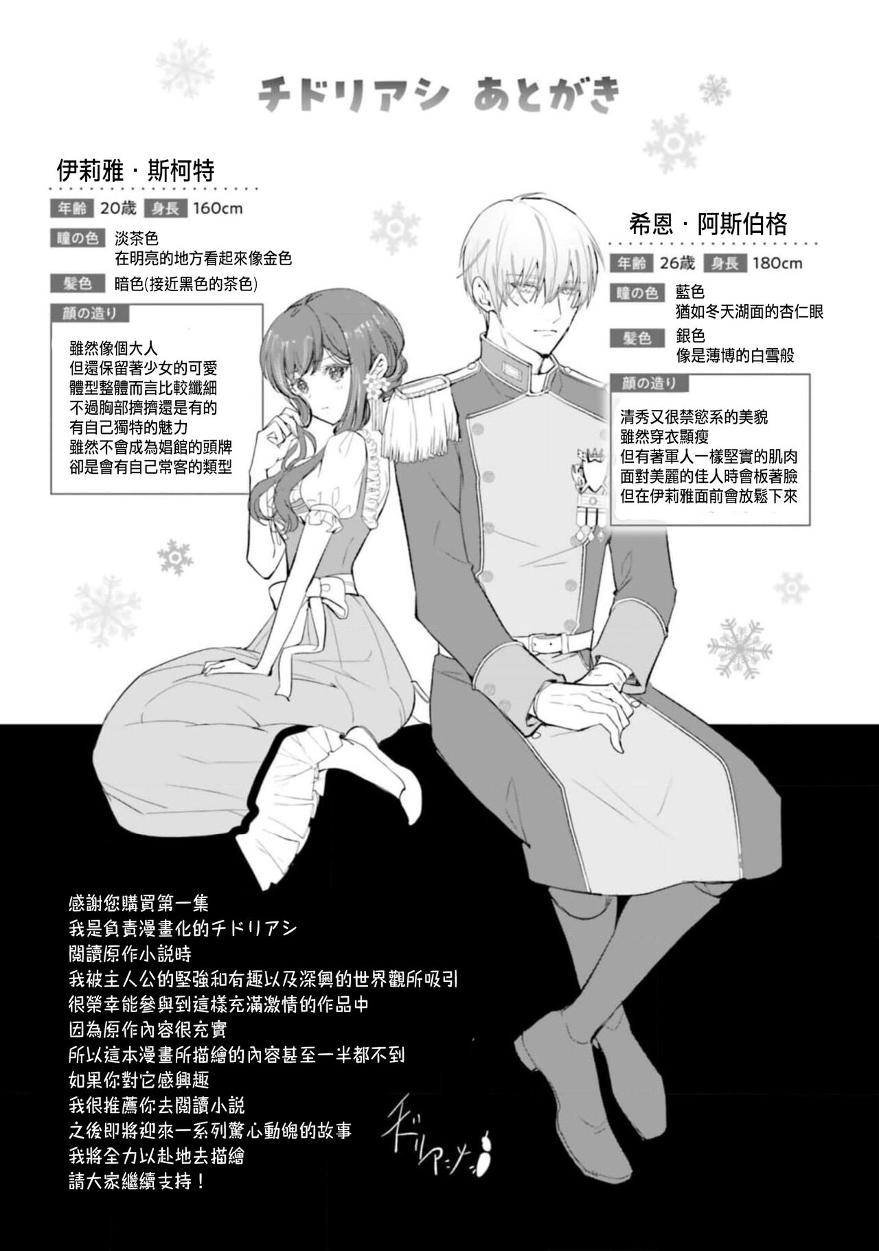 [Chidoriashi] Toriaezu, Yarimashou | 總之先來做吧 1 [Chinese] 画像番号 163