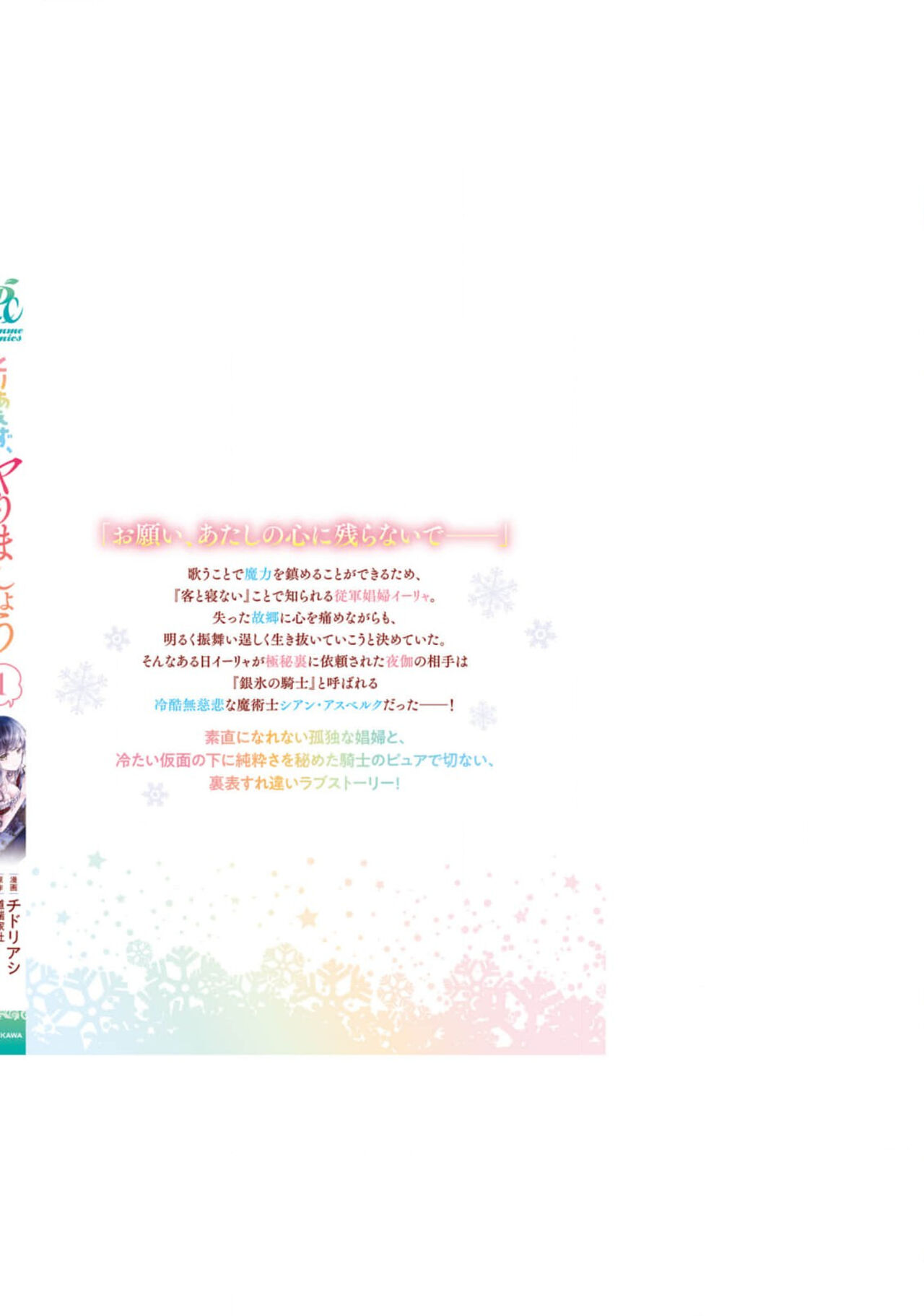 [Chidoriashi] Toriaezu, Yarimashou | 總之先來做吧 1 [Chinese] 画像番号 164